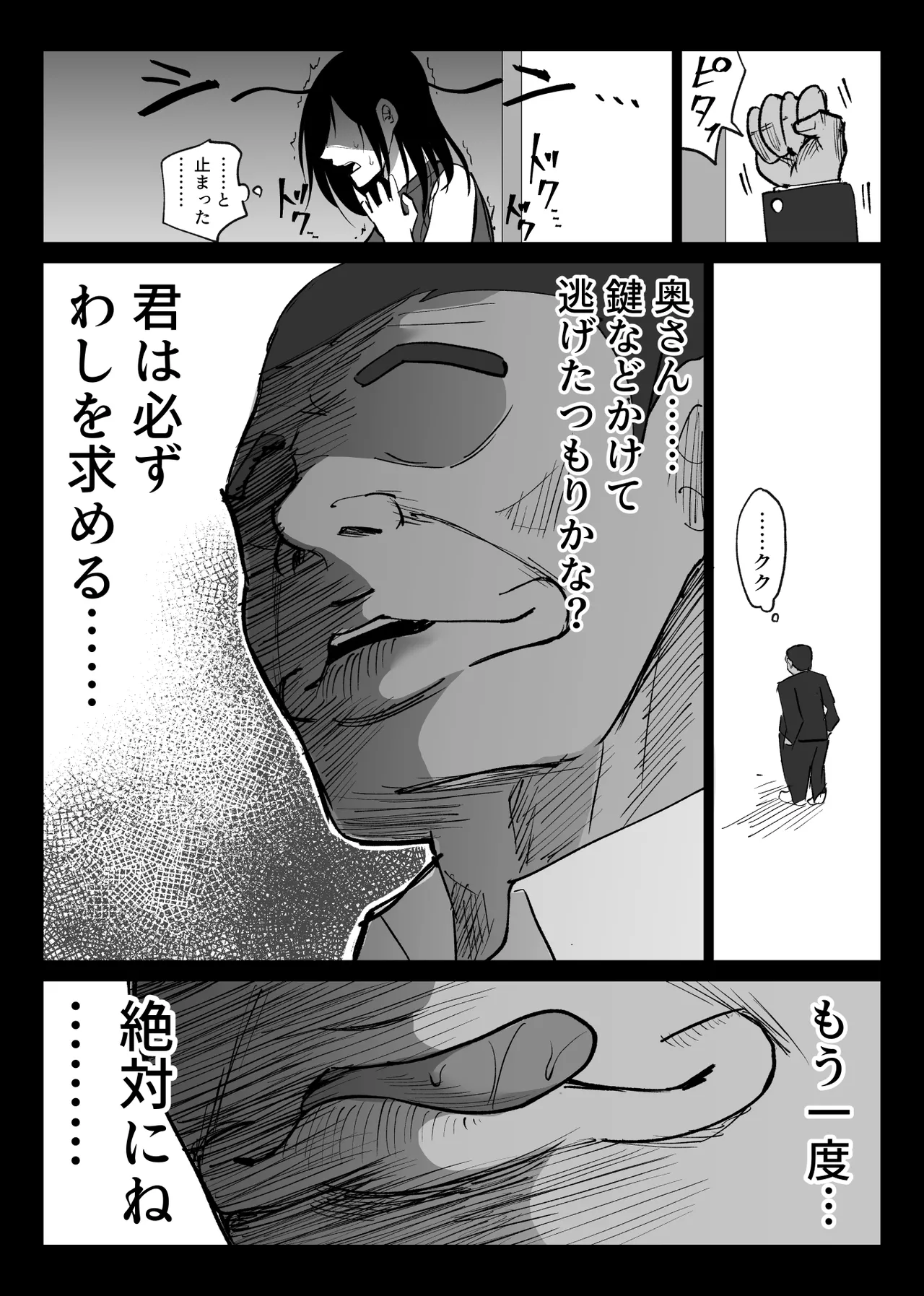 堕チルトキ2 -旅先の温泉で夫に隠れて行われる背徳交尾- Page.13
