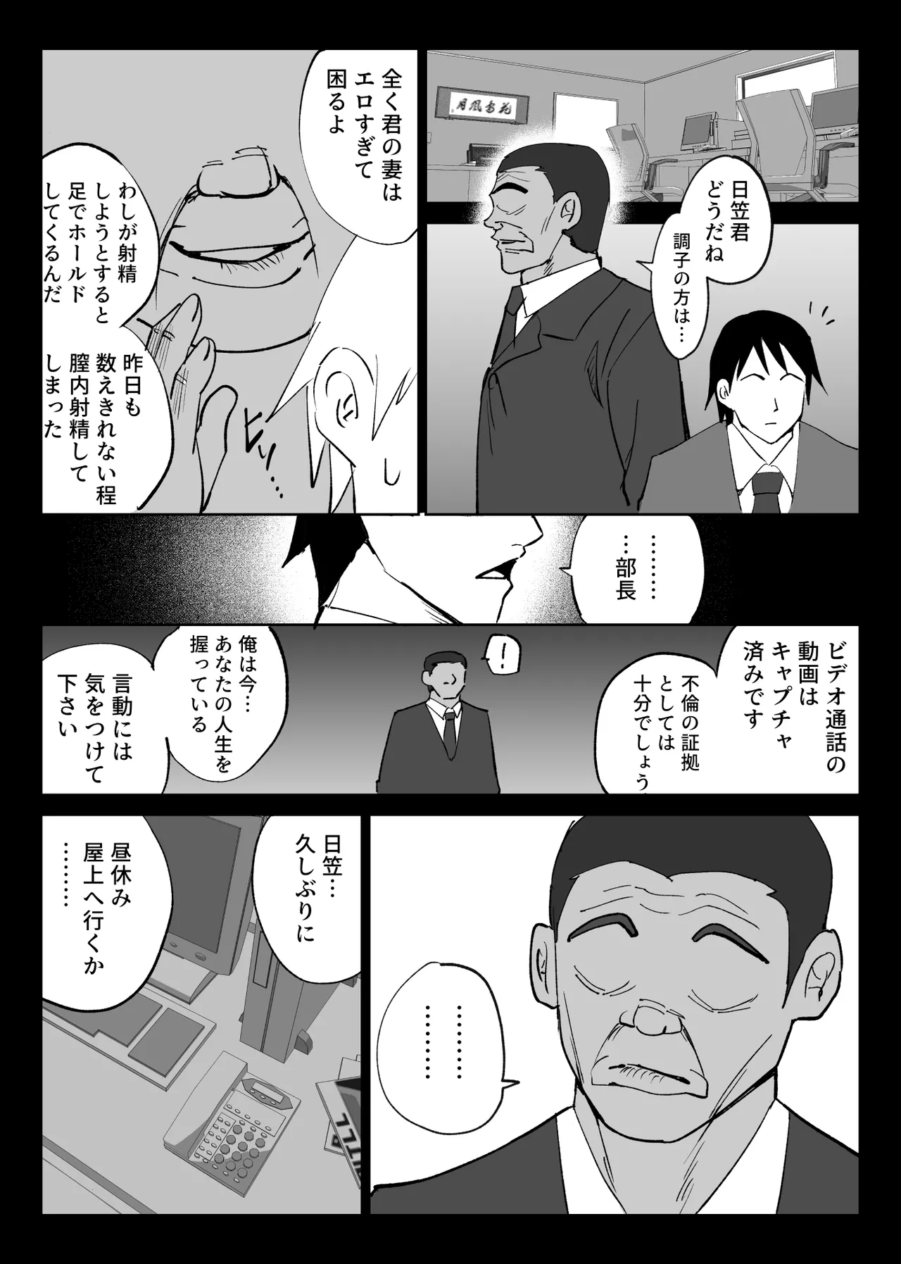 堕チルトキ2 -旅先の温泉で夫に隠れて行われる背徳交尾- Page.14