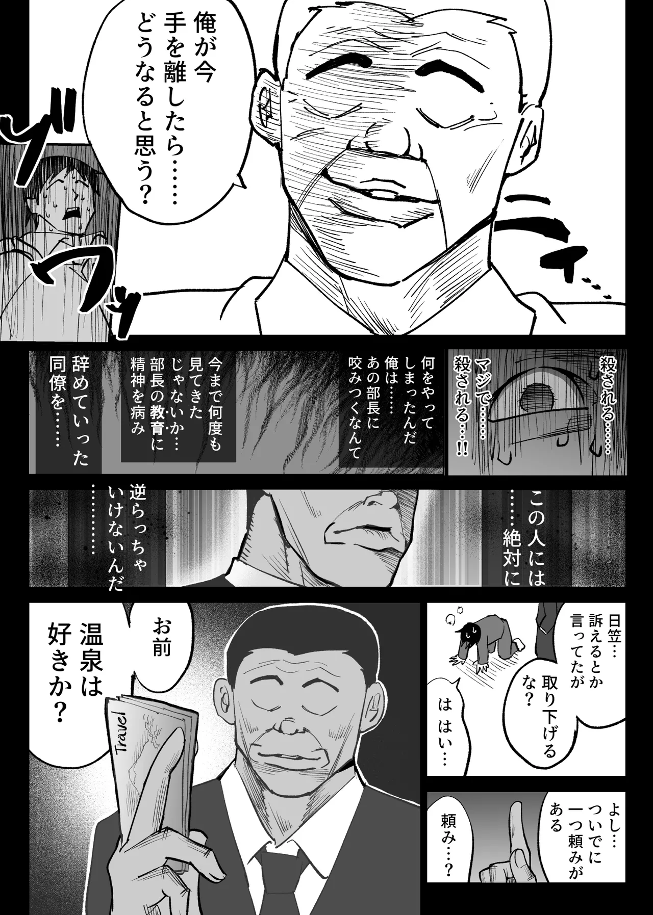 堕チルトキ2 -旅先の温泉で夫に隠れて行われる背徳交尾- Page.16