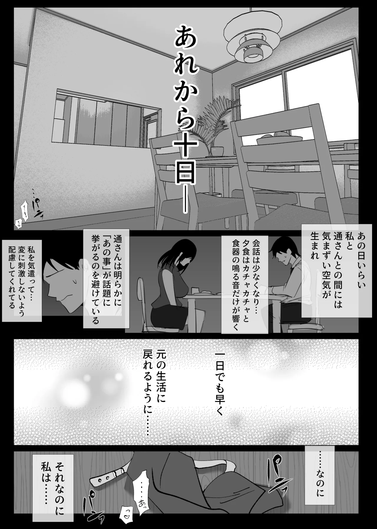 堕チルトキ2 -旅先の温泉で夫に隠れて行われる背徳交尾- Page.2