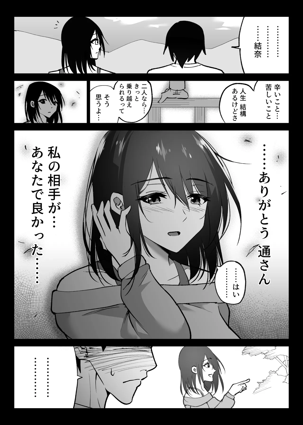 堕チルトキ2 -旅先の温泉で夫に隠れて行われる背徳交尾- Page.22