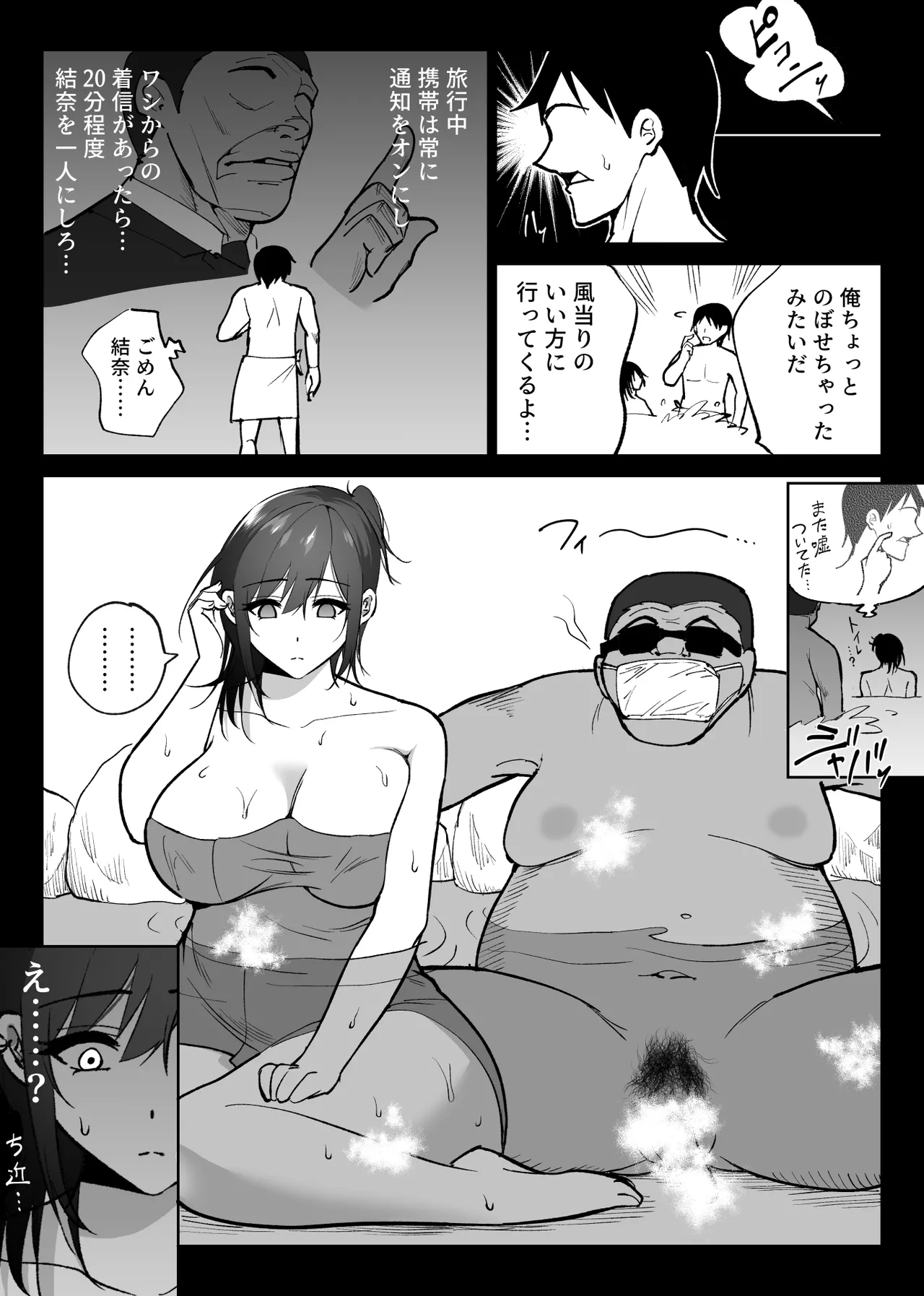 堕チルトキ2 -旅先の温泉で夫に隠れて行われる背徳交尾- Page.24