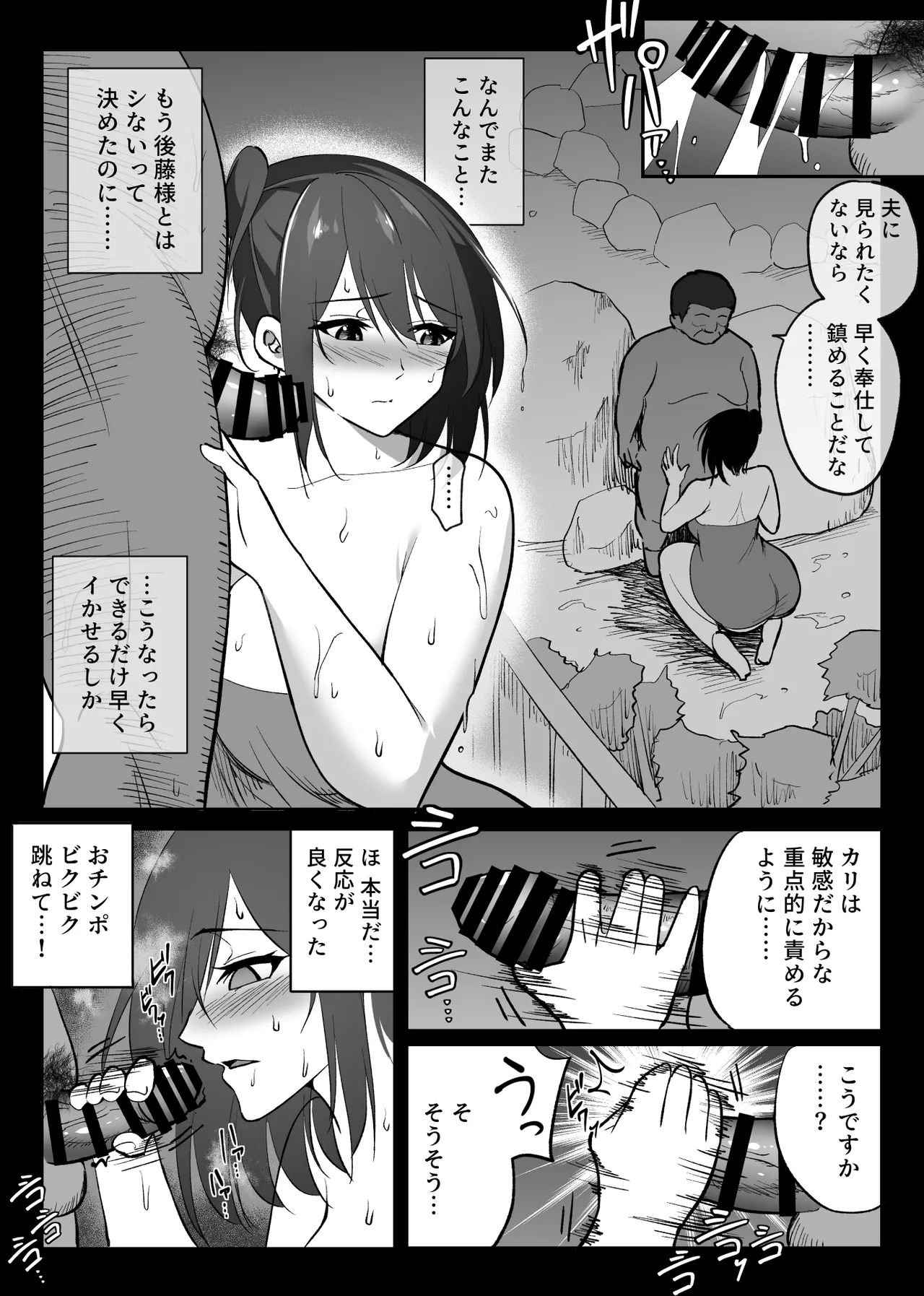 堕チルトキ2 -旅先の温泉で夫に隠れて行われる背徳交尾- Page.29