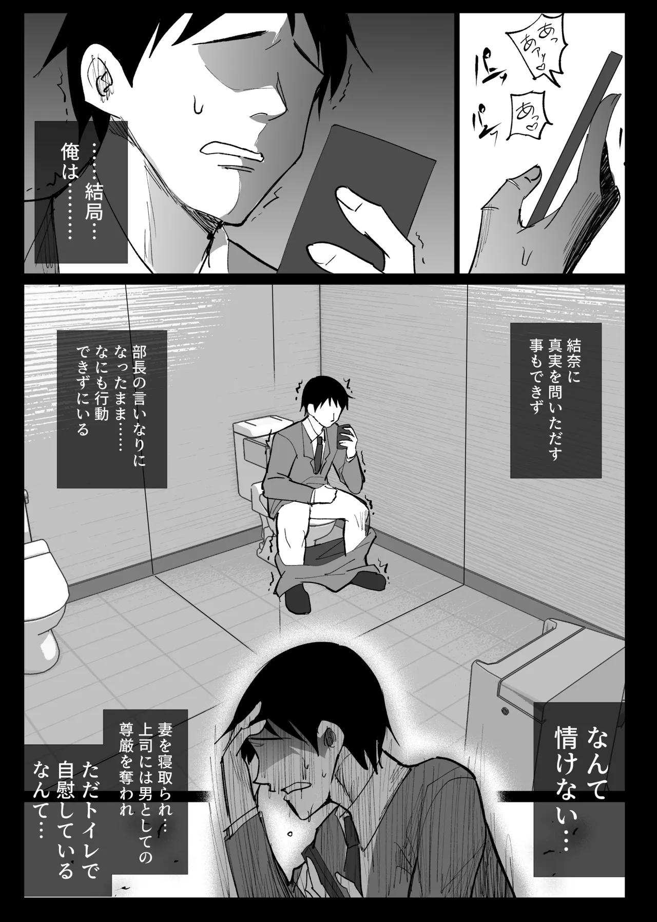 堕チルトキ2 -旅先の温泉で夫に隠れて行われる背徳交尾- Page.5