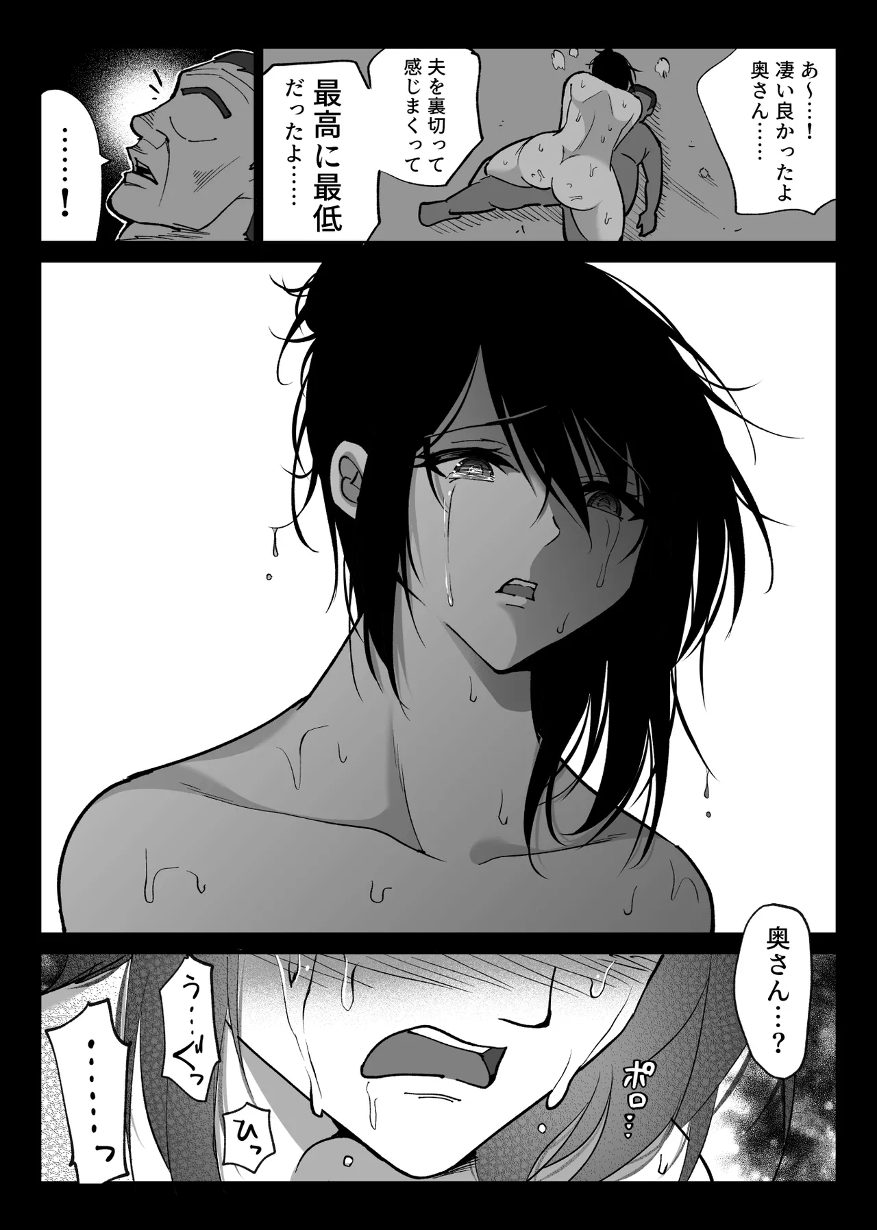 堕チルトキ2 -旅先の温泉で夫に隠れて行われる背徳交尾- Page.50