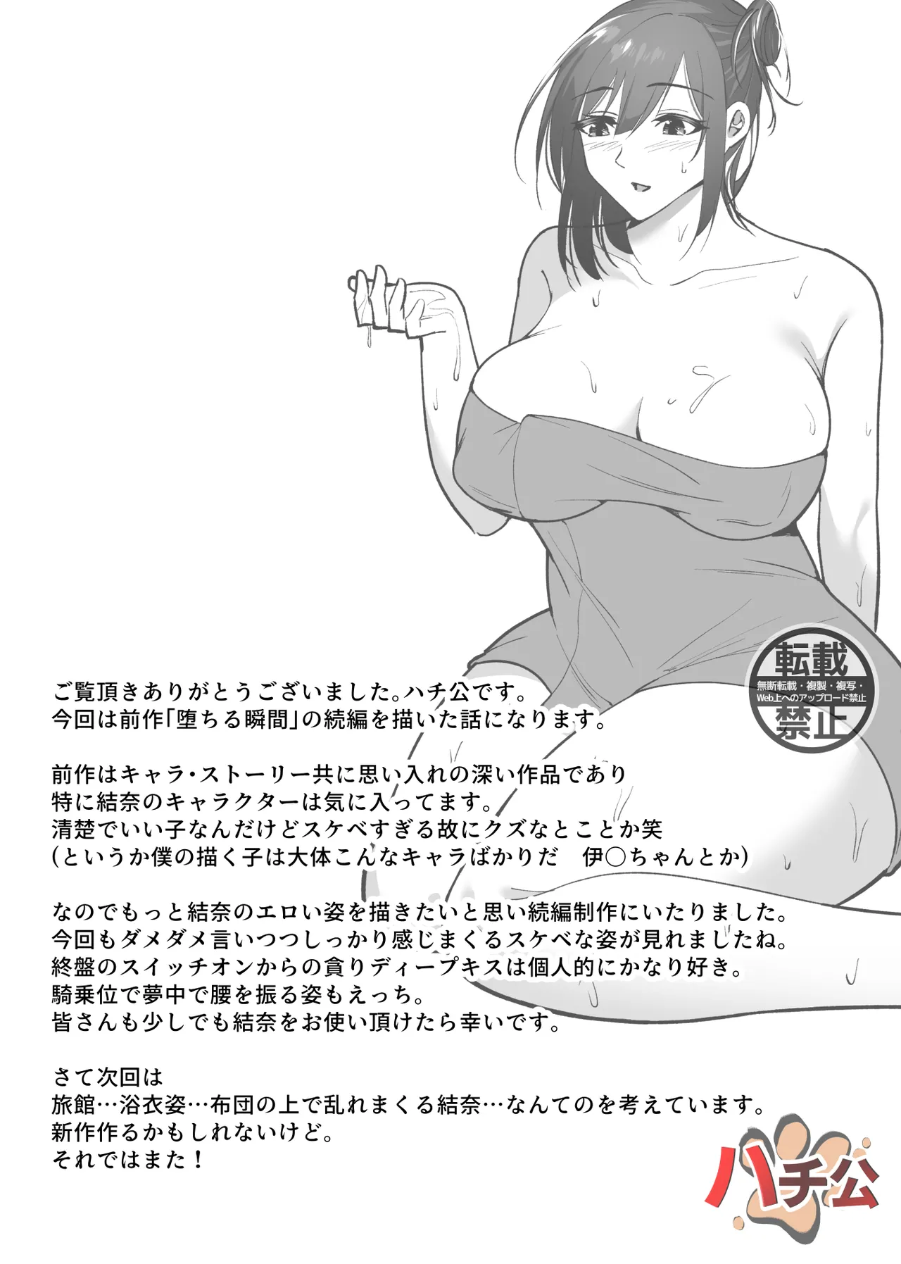 堕チルトキ2 -旅先の温泉で夫に隠れて行われる背徳交尾- Page.52