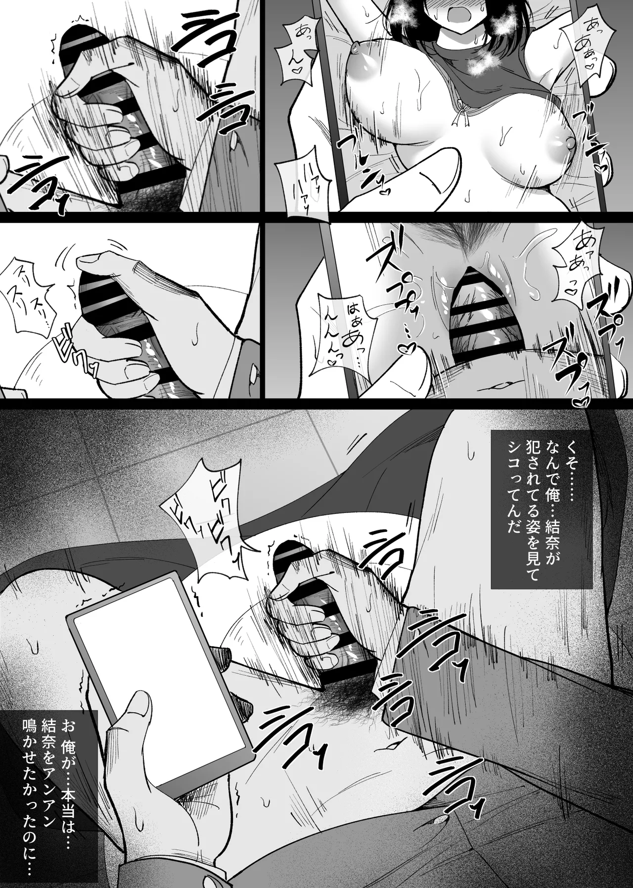 堕チルトキ2 -旅先の温泉で夫に隠れて行われる背徳交尾- Page.6