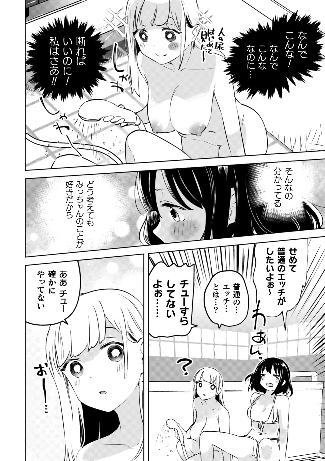 百合姦オードブル！ Page.126