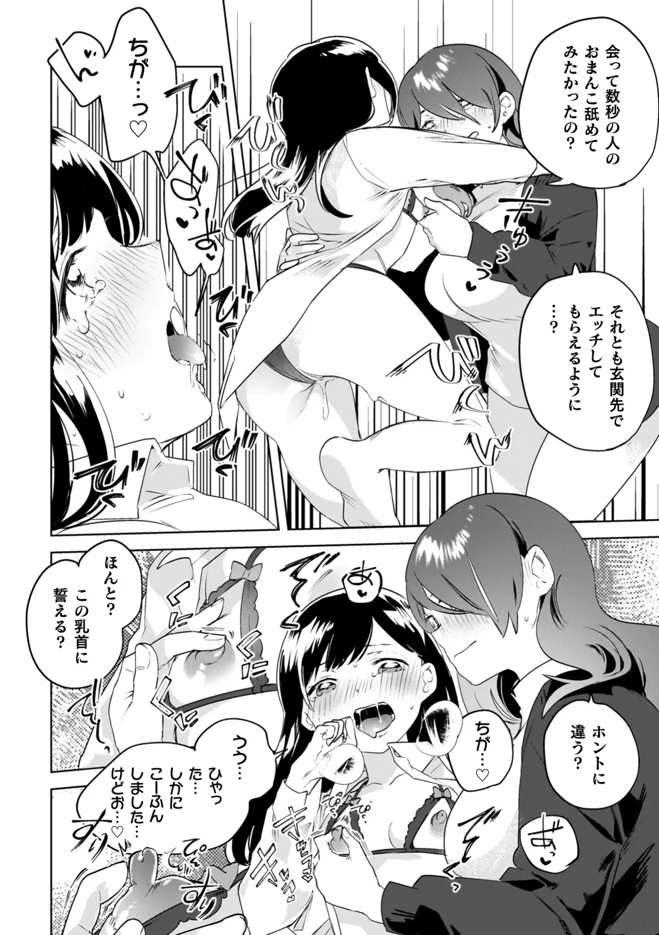 百合姦オードブル！ Page.148