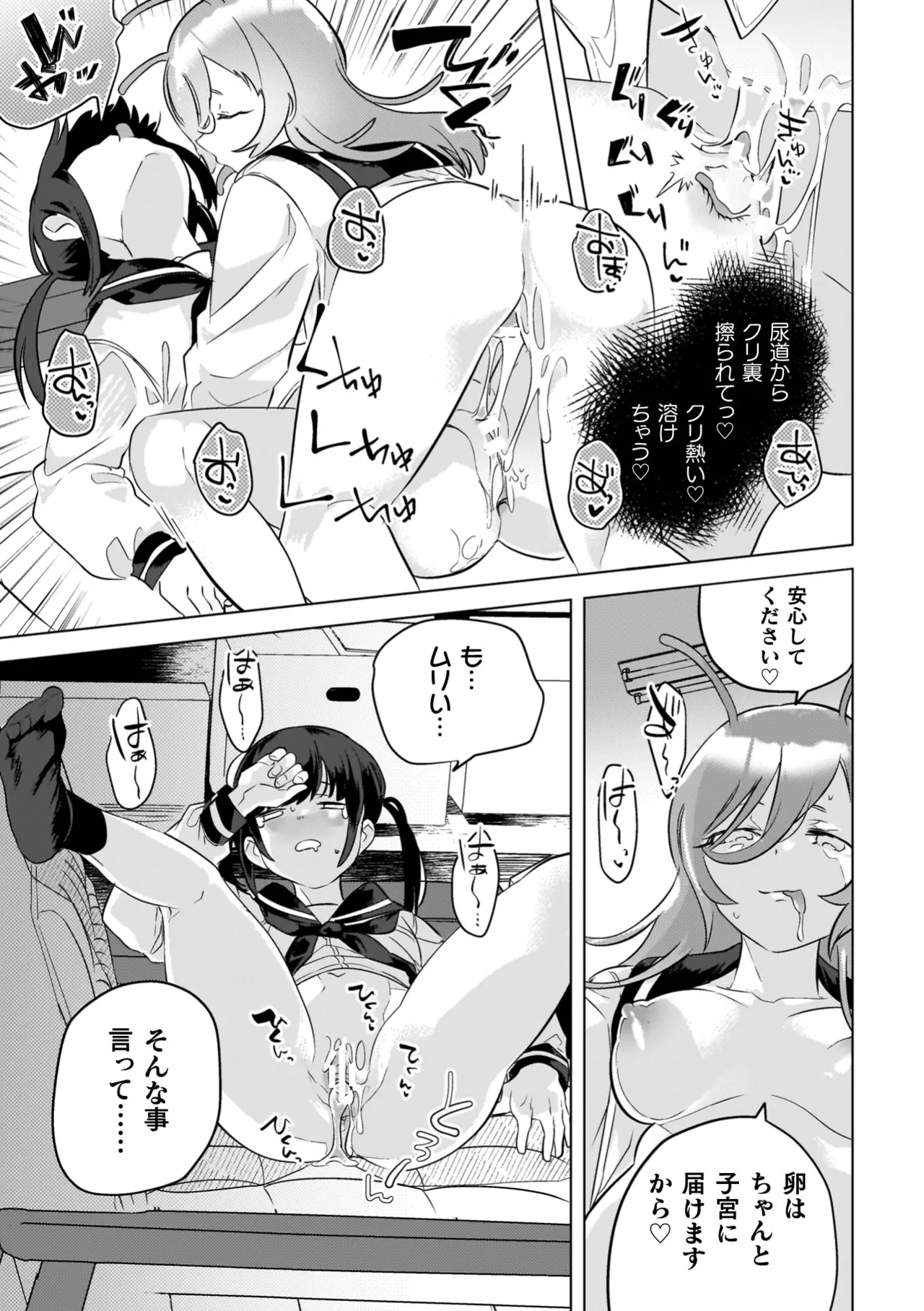 百合姦オードブル！ Page.171
