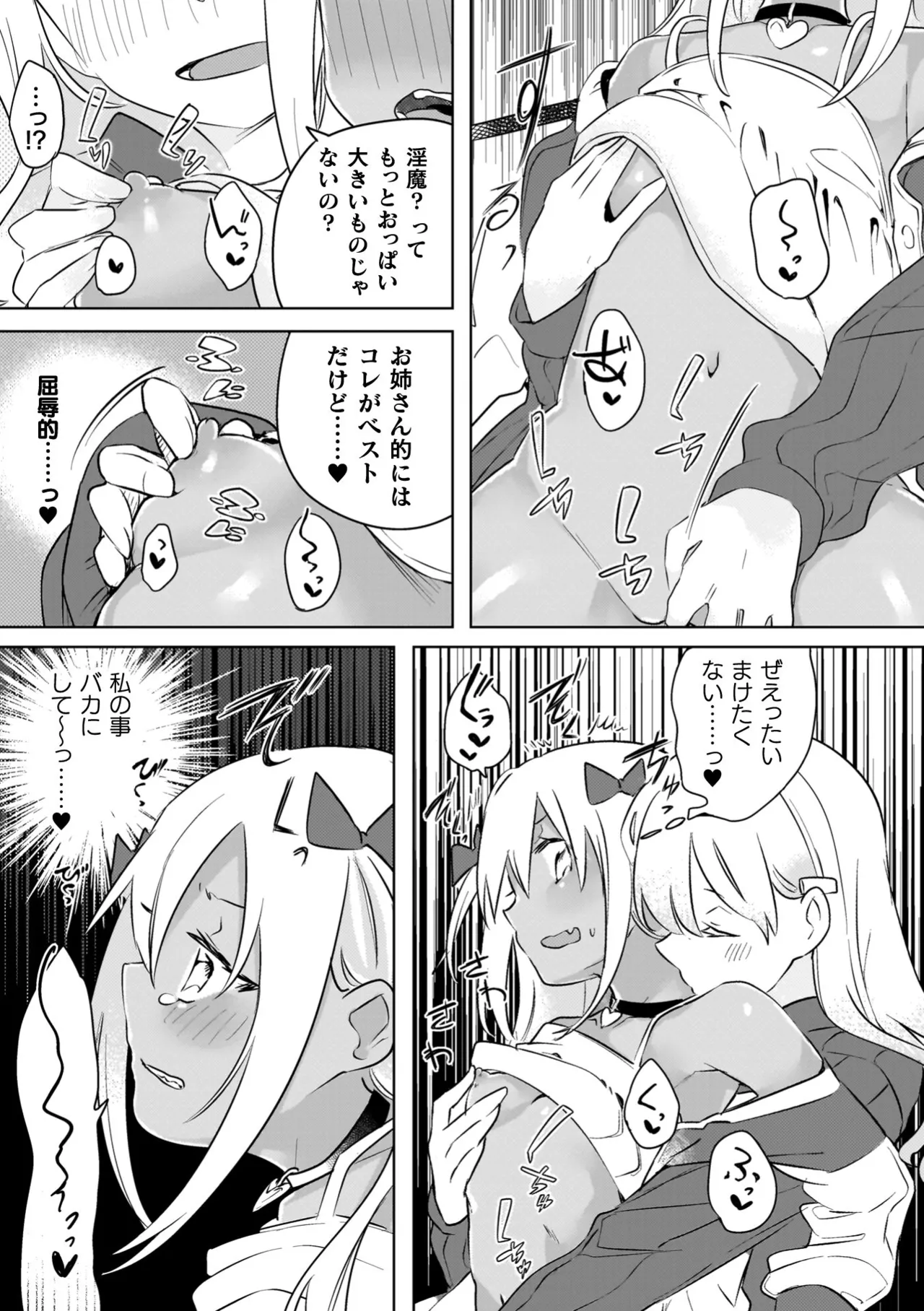 百合姦オードブル！ Page.21