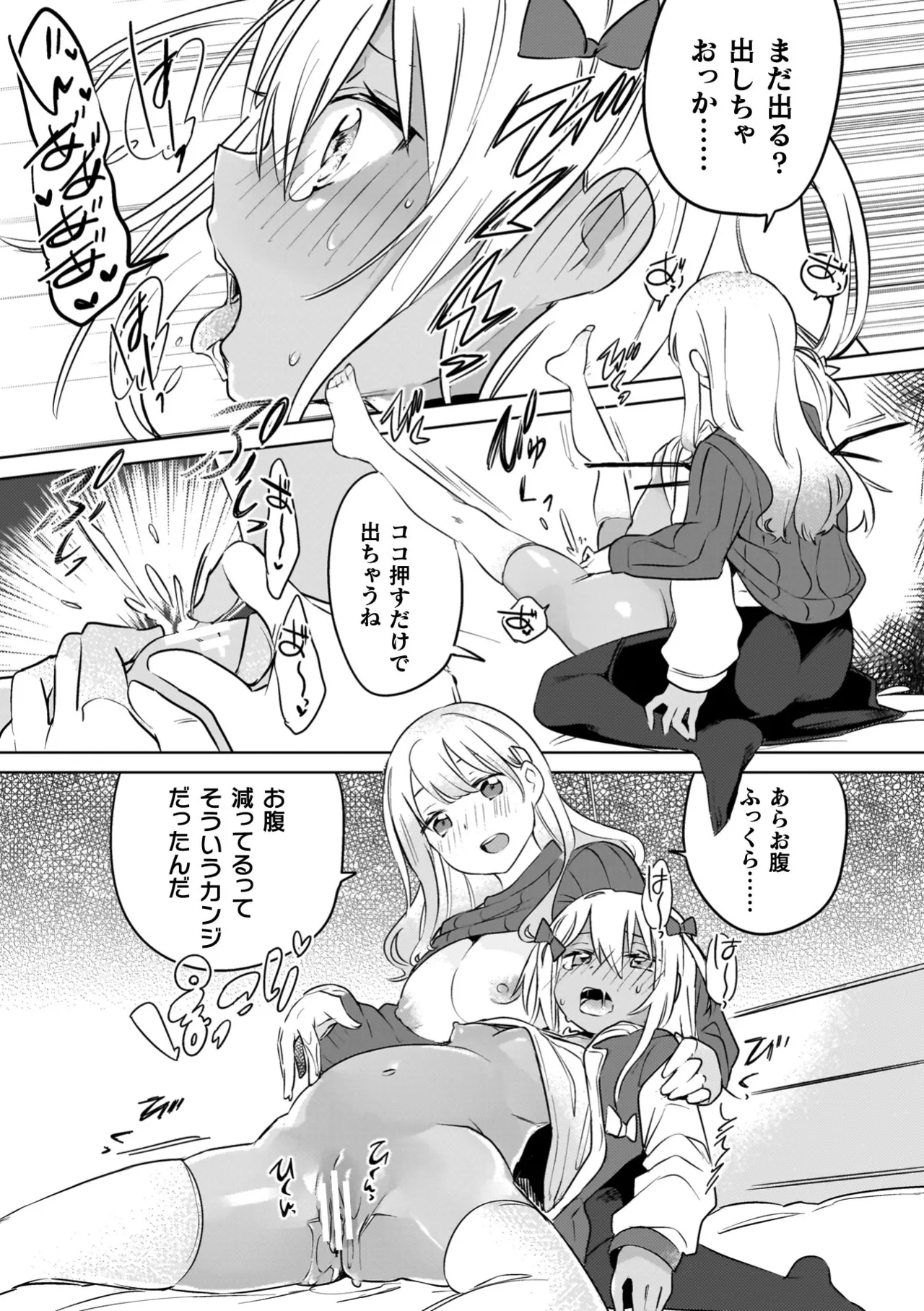 百合姦オードブル！ Page.25