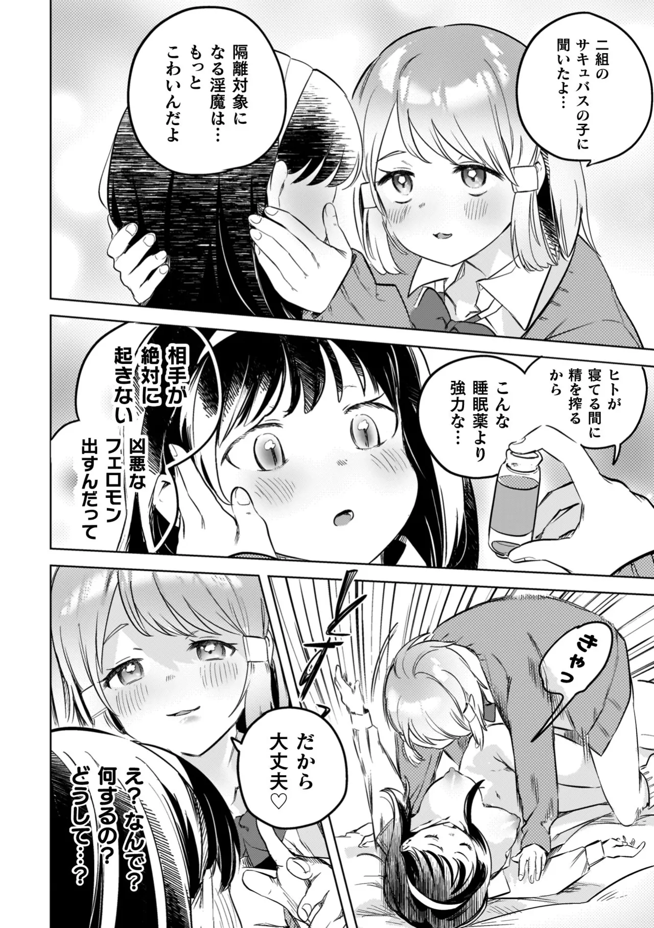 百合姦オードブル！ Page.44
