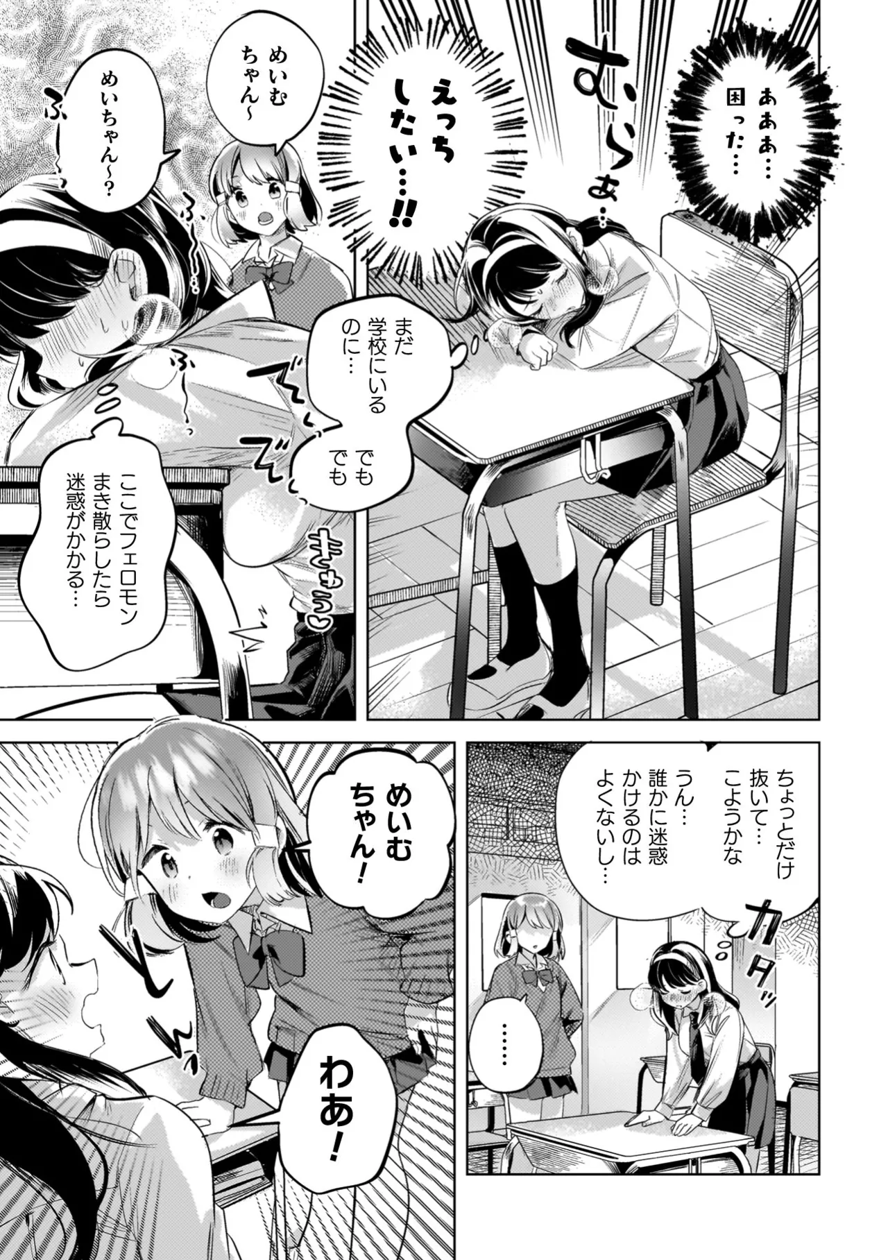 百合姦オードブル！ Page.53