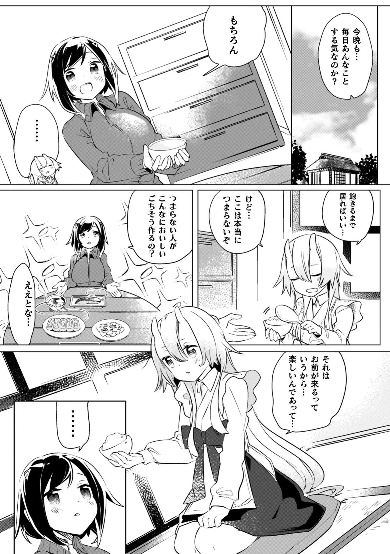 百合姦オードブル！ Page.90