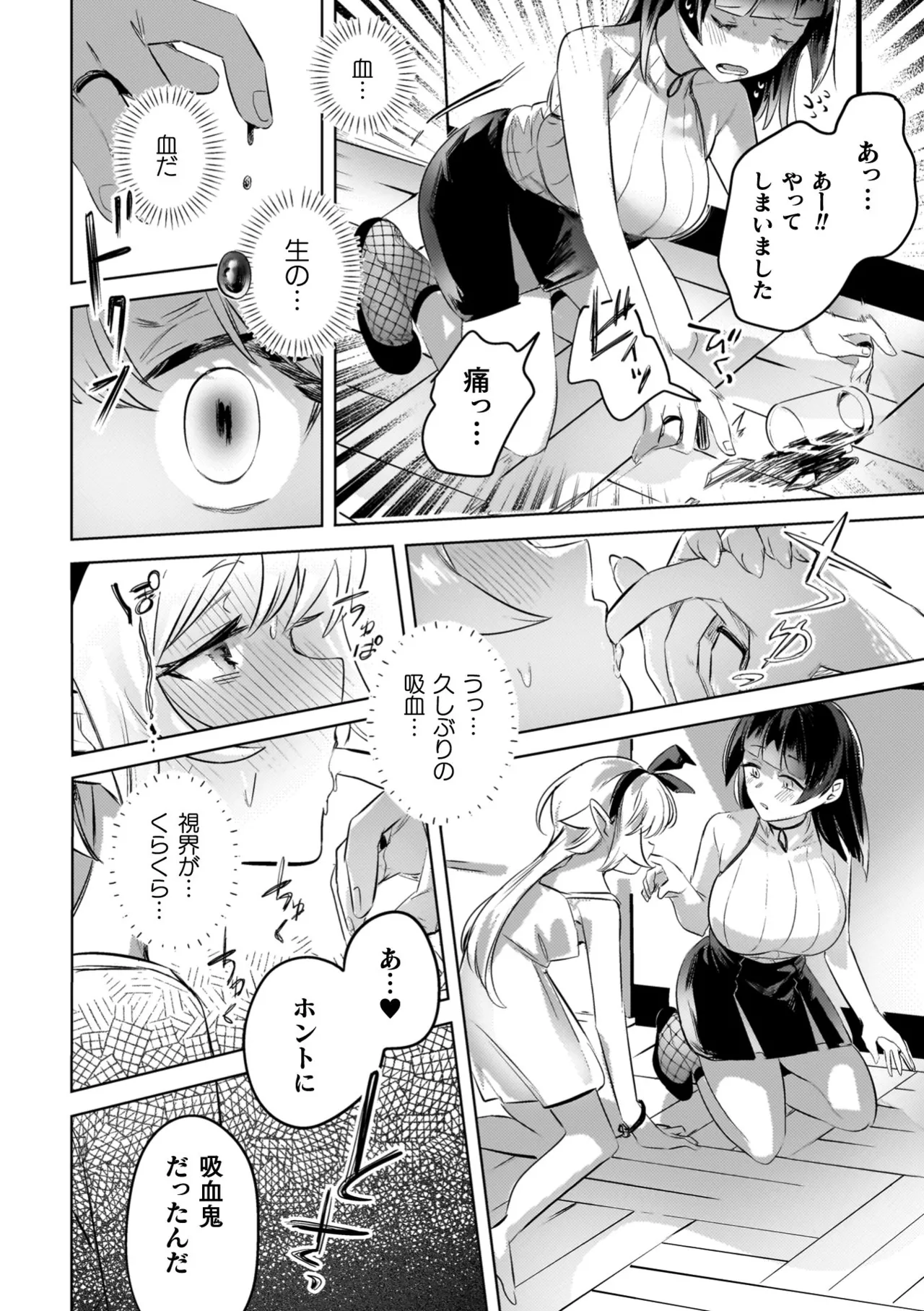 百合姦オードブル！ Page.96