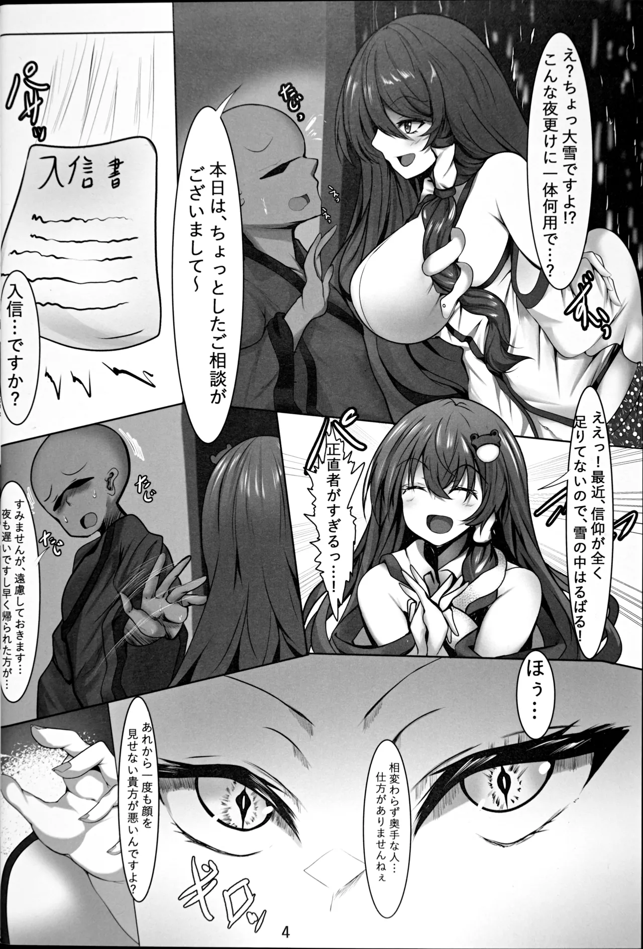 夜分遅くの早苗さん Page.3