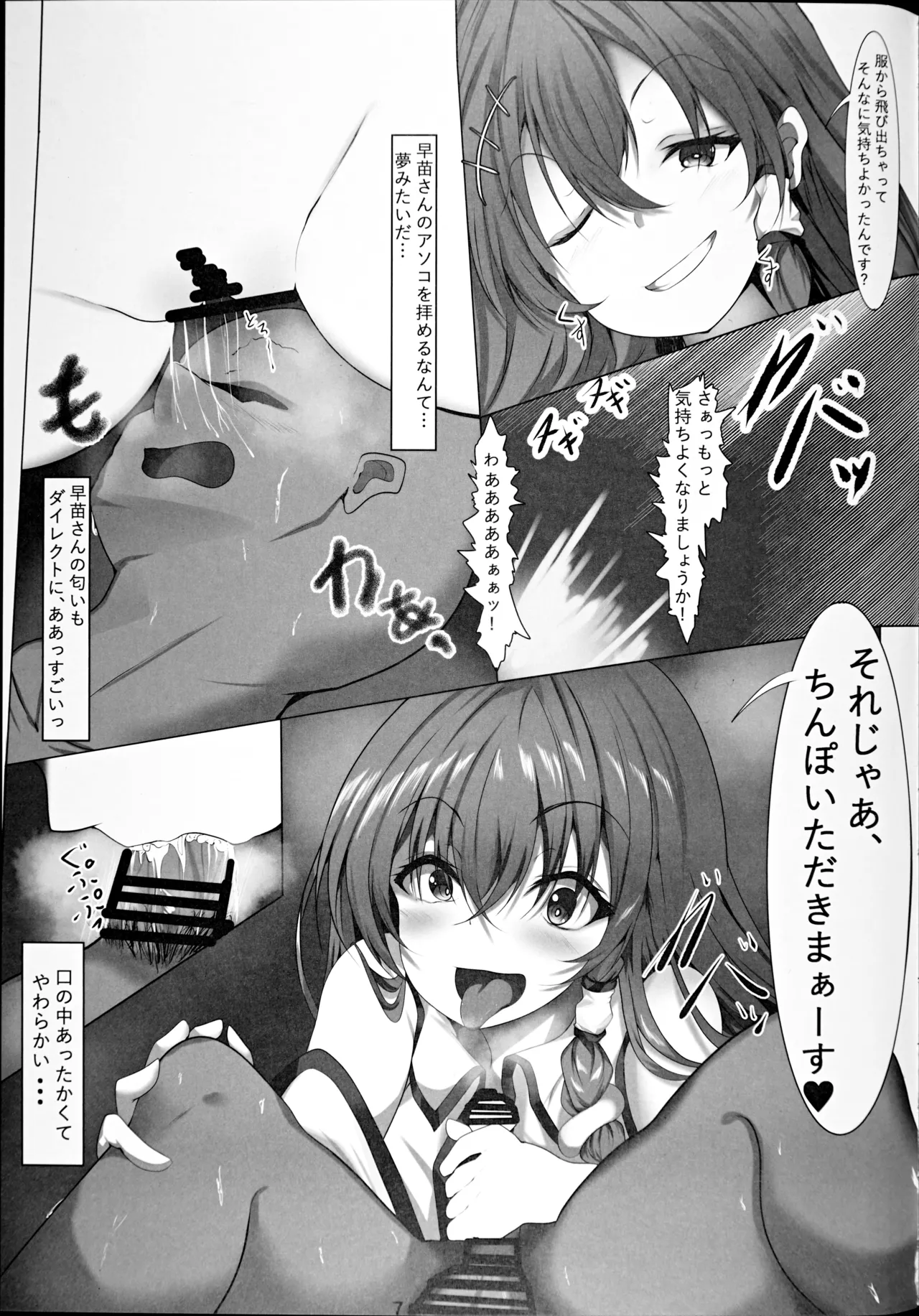 夜分遅くの早苗さん Page.6