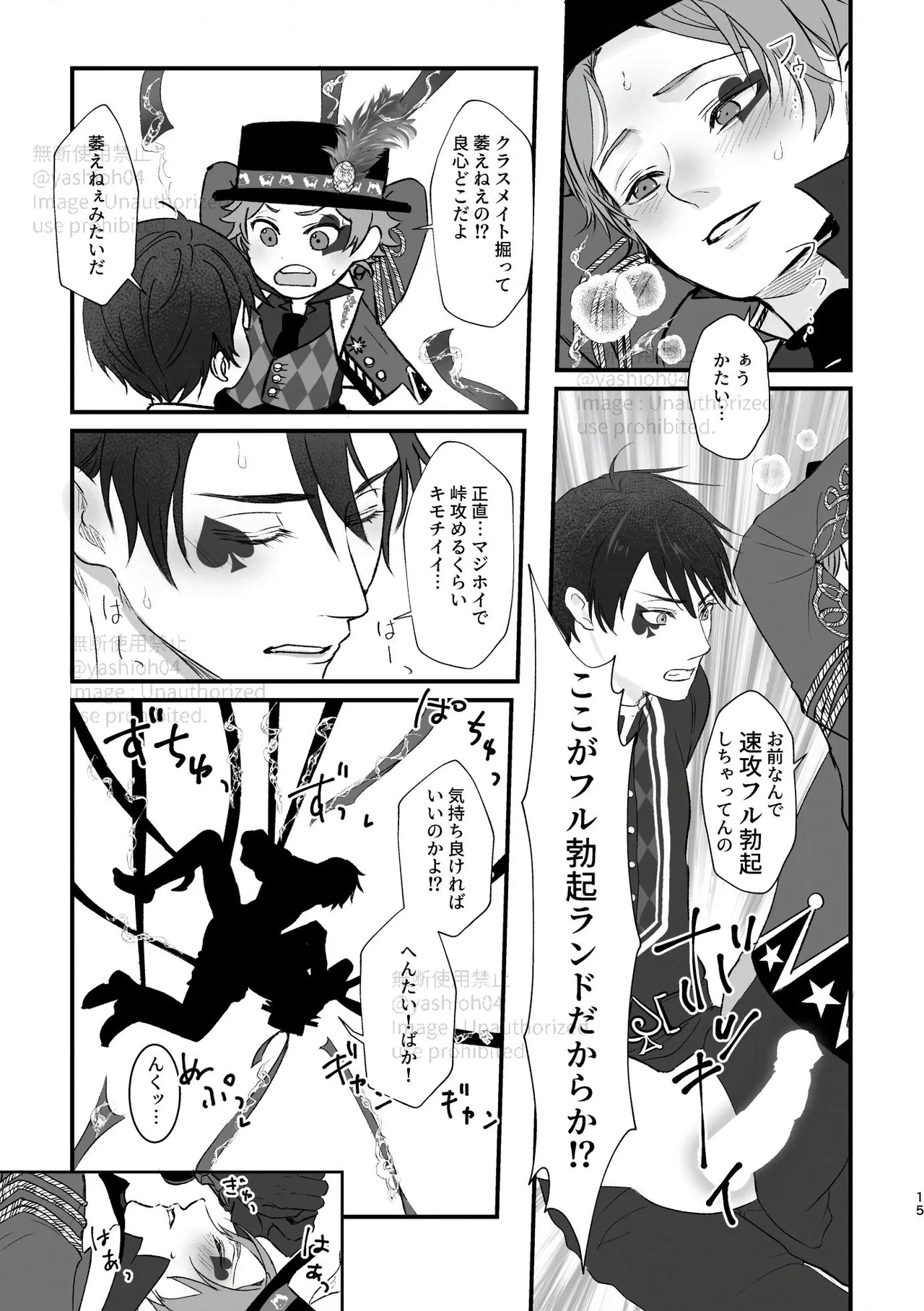 プレイ☆フル勃〇ランドへようこそ！ Page.14
