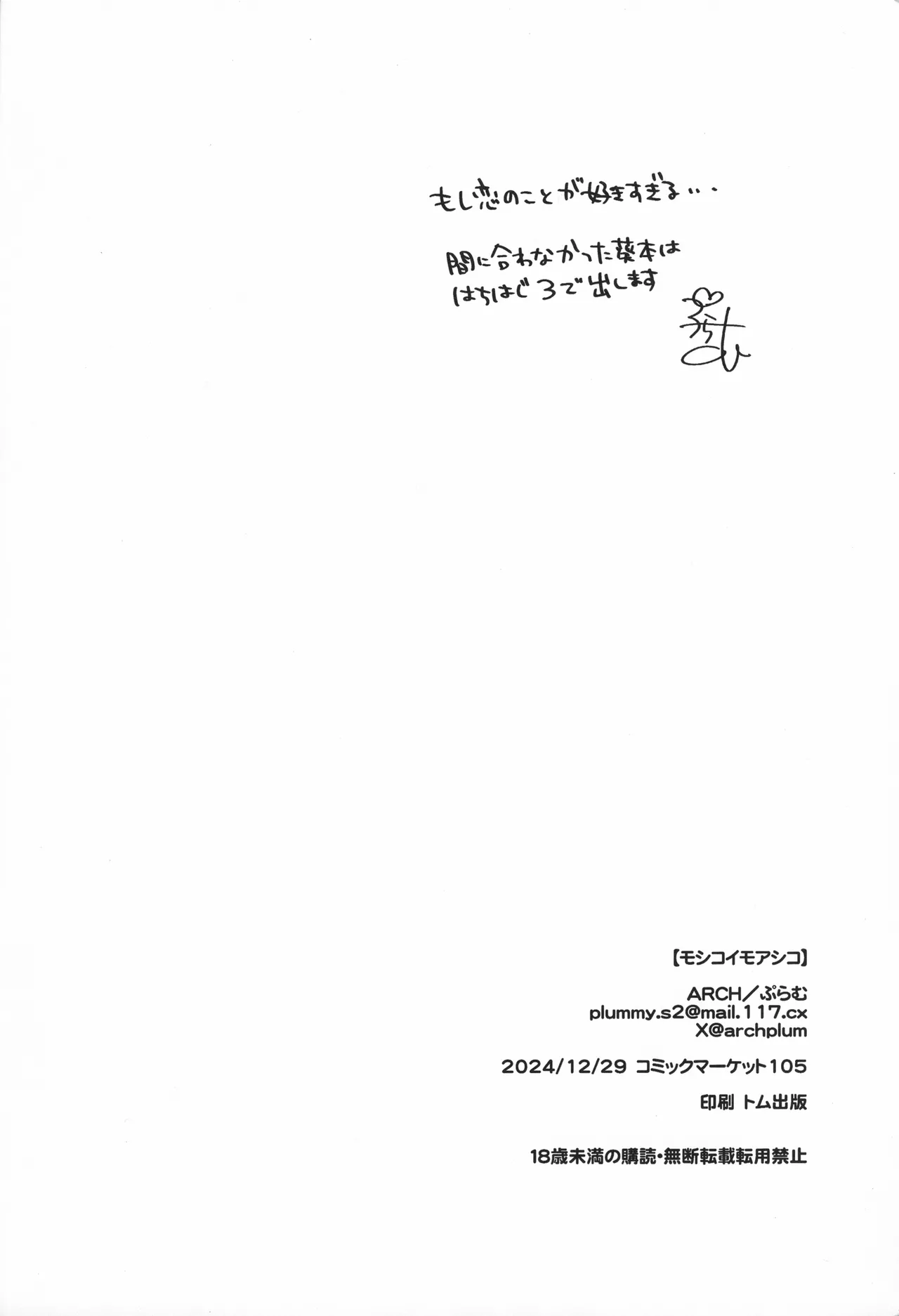 モシコイモアシコ Page.21