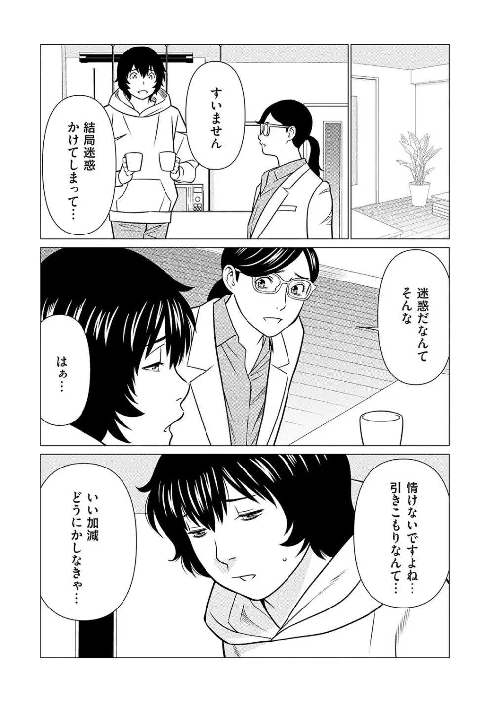 母は今ちょっと異世界に行っておりまして 下 Page.156
