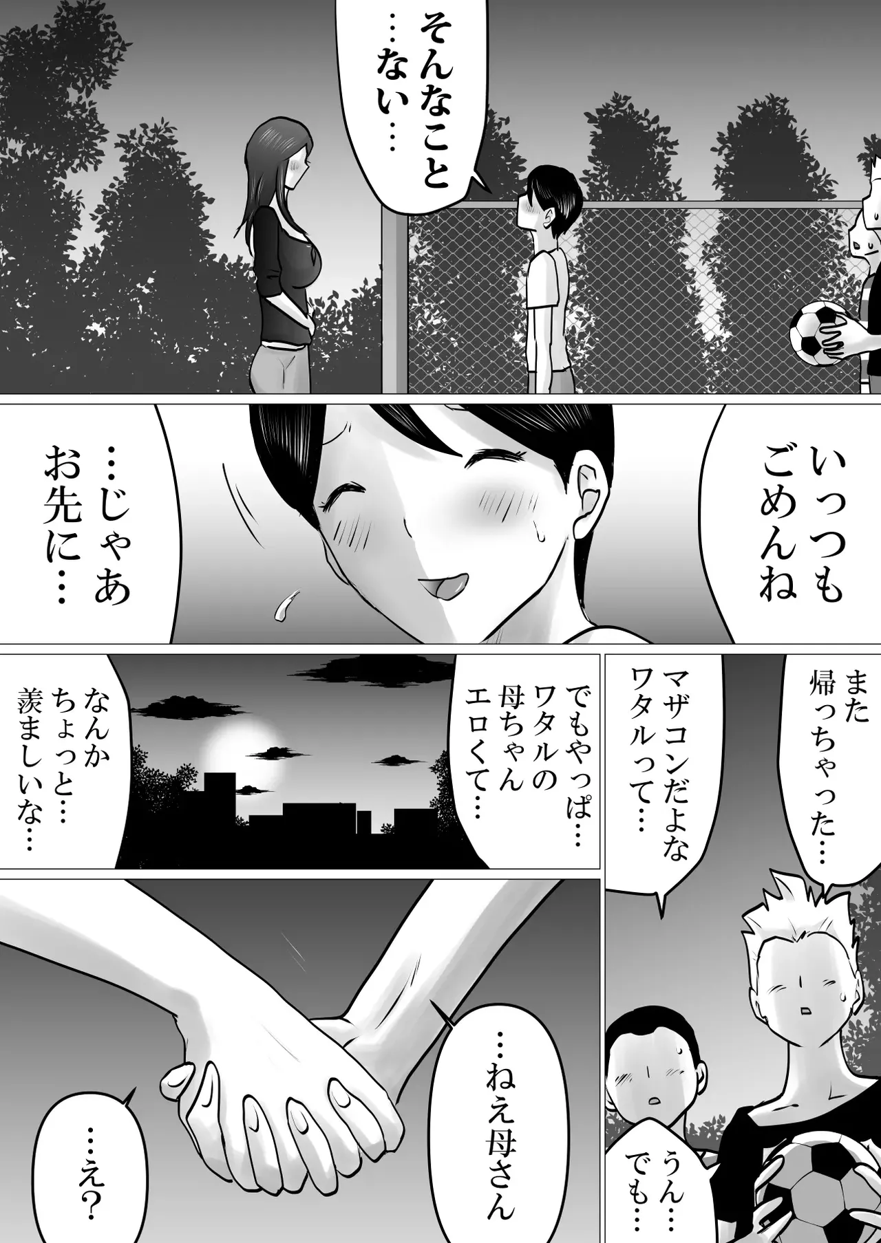 僕しか知らない、クールな母の裏の顔。 Page.46