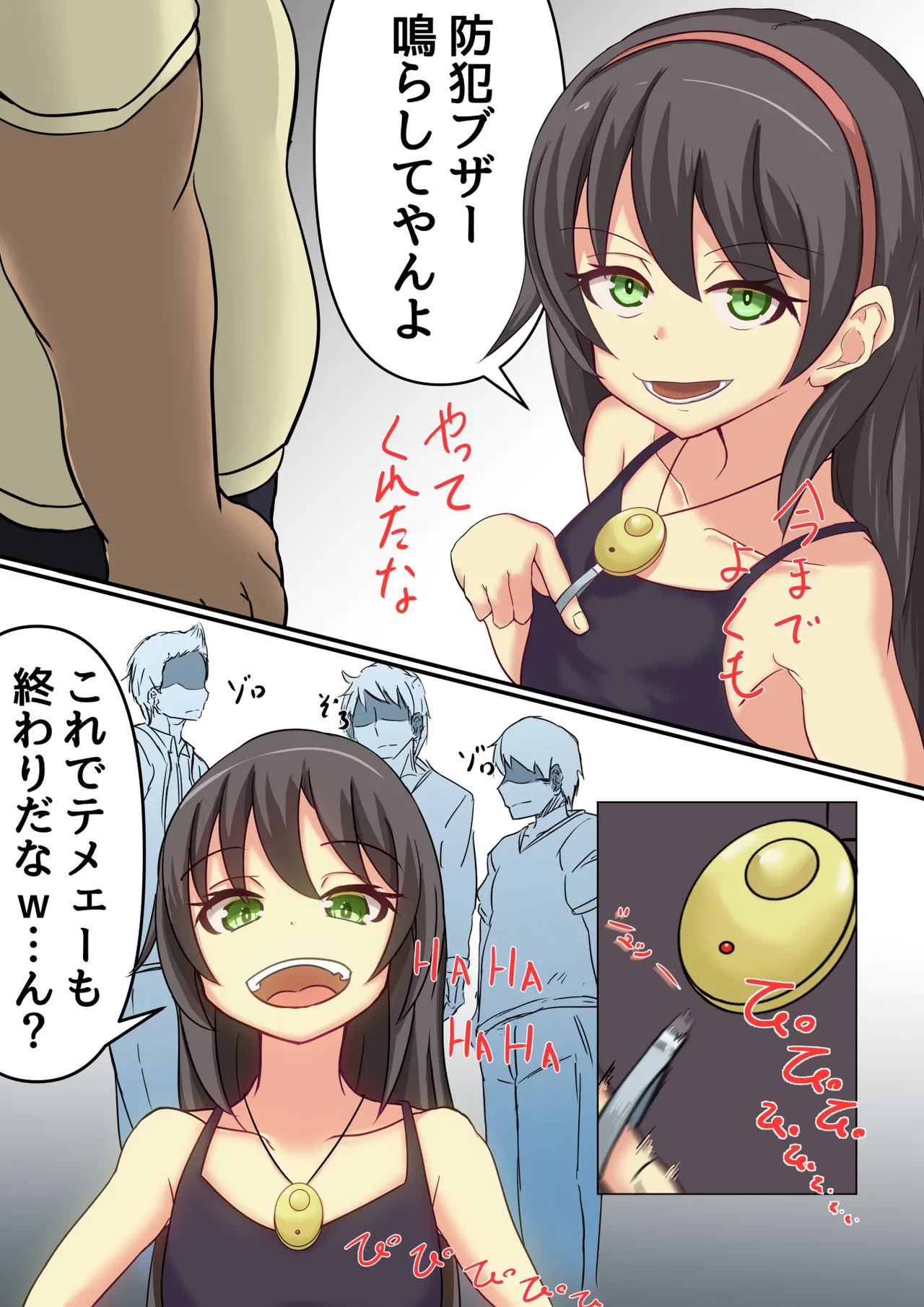 2コマで堕ちる少女 Page.11