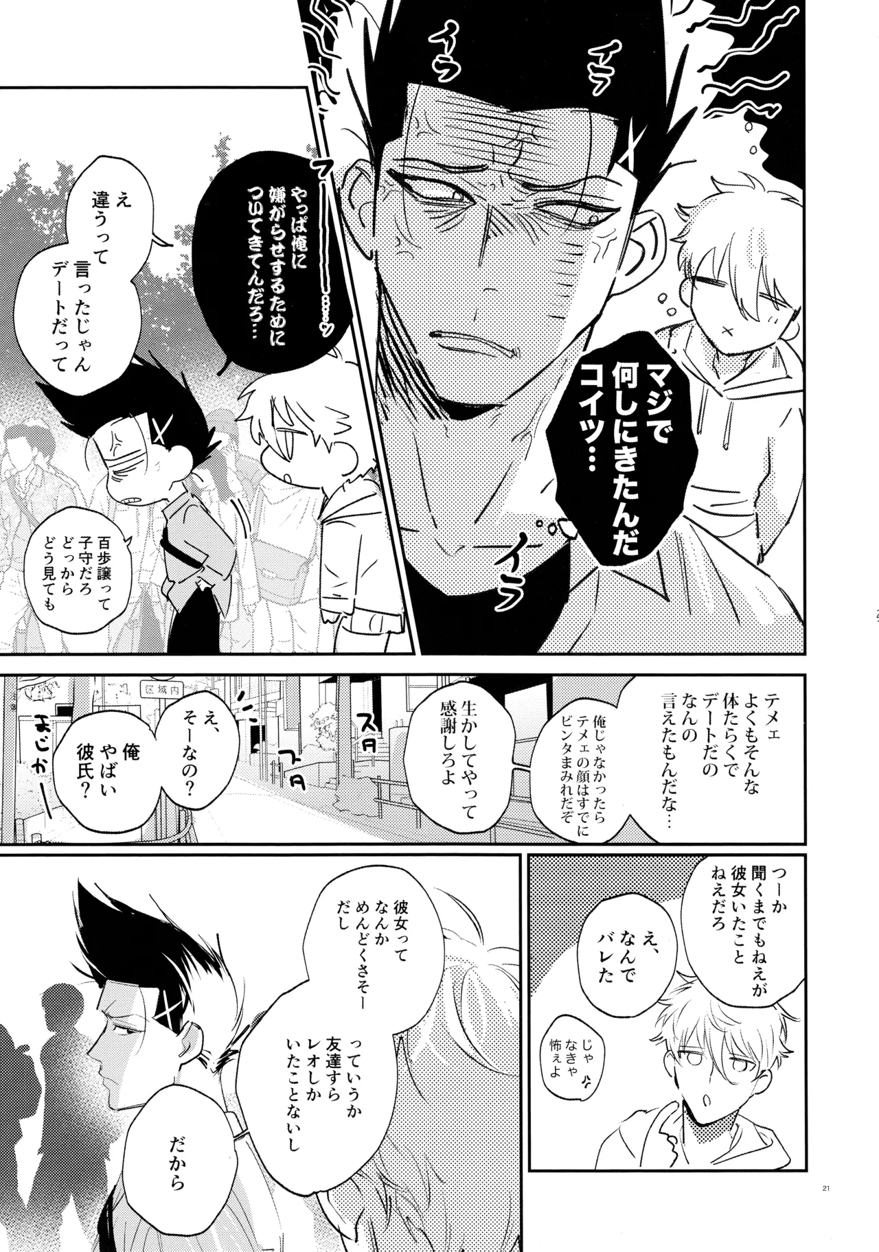 恋人以上？下僕未満 Page.19