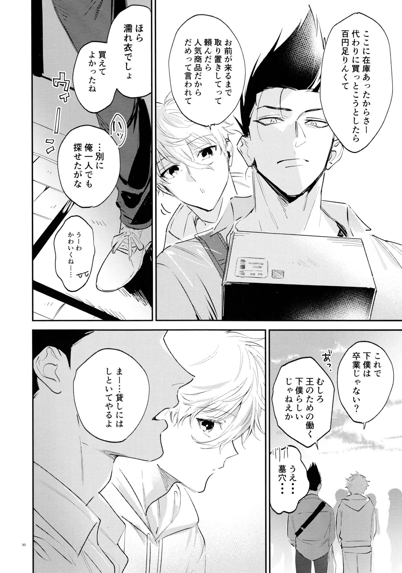 恋人以上？下僕未満 Page.28