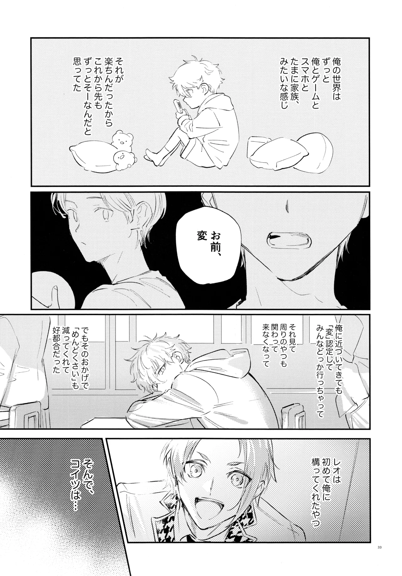 恋人以上？下僕未満 Page.31