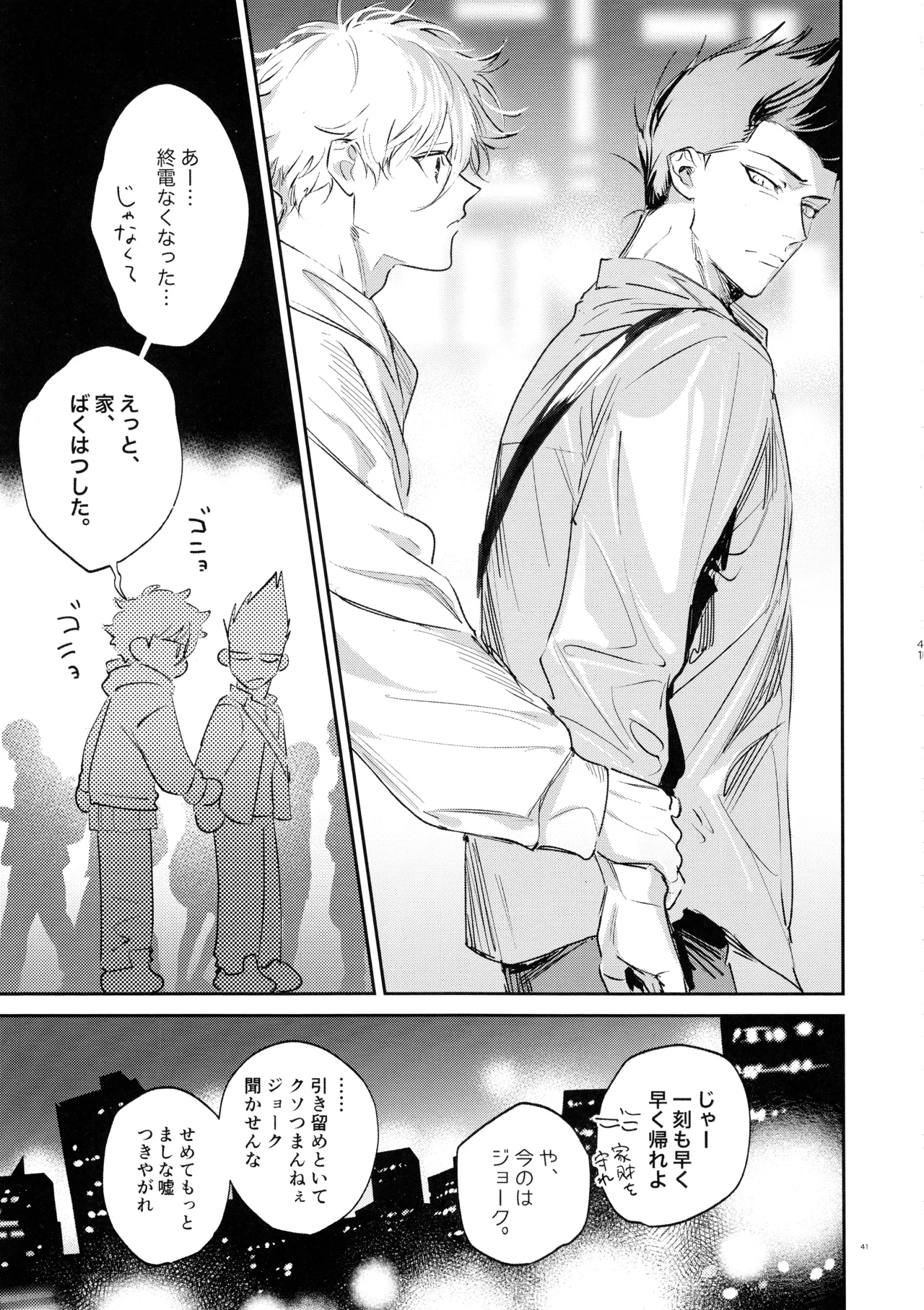 恋人以上？下僕未満 Page.39