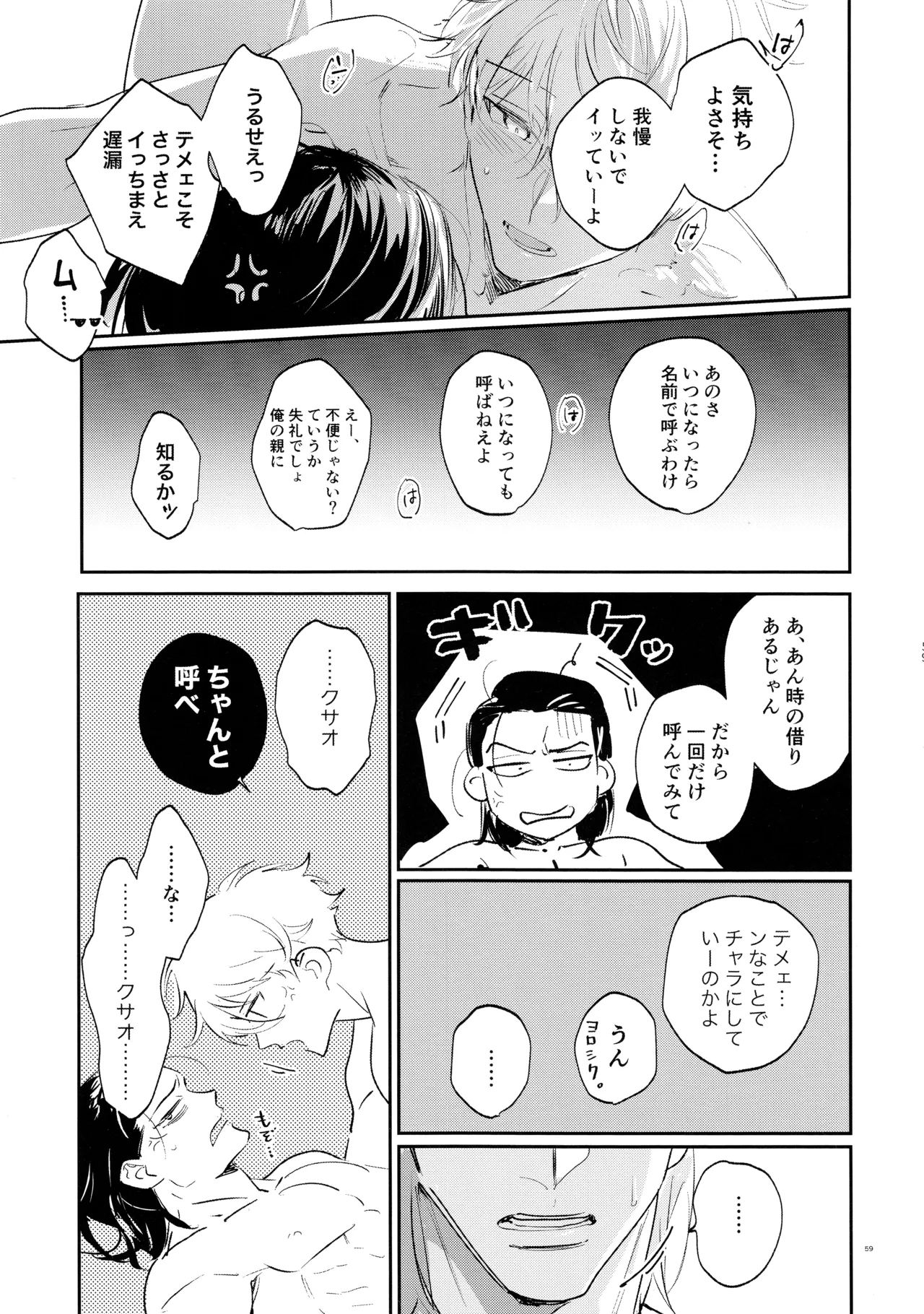 恋人以上？下僕未満 Page.57