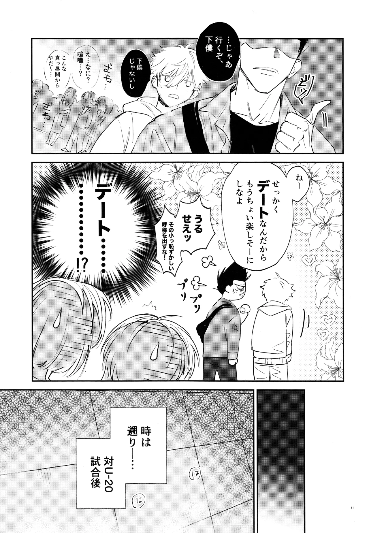 恋人以上？下僕未満 Page.9