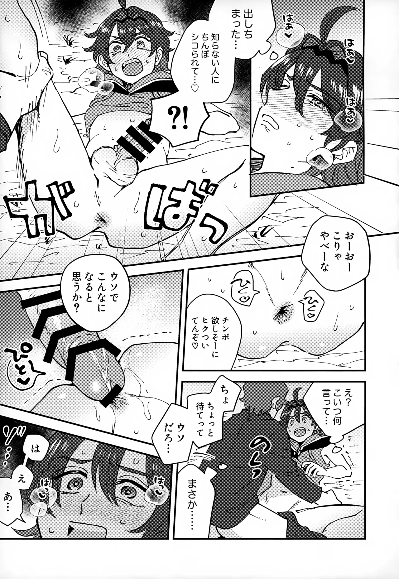 おれが!! Page.11