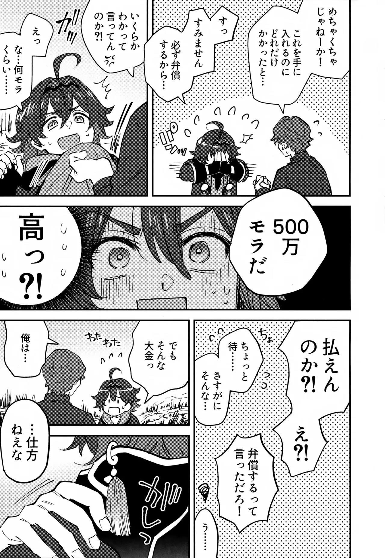 おれが!! Page.7