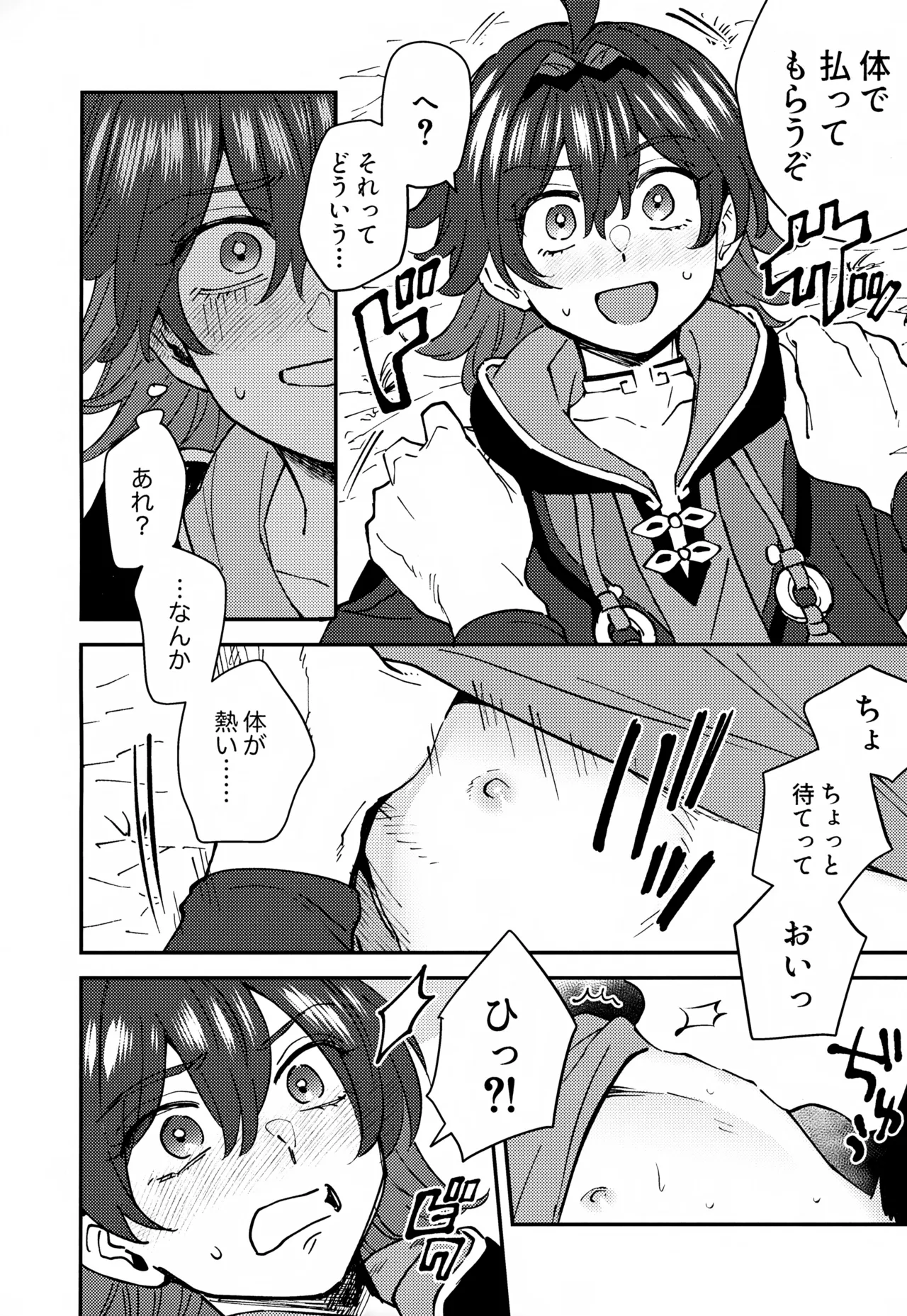 おれが!! Page.8