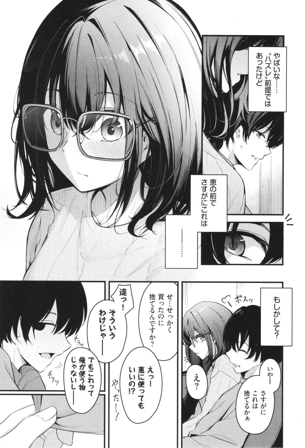 不器用に愛して + イラストカード Page.118