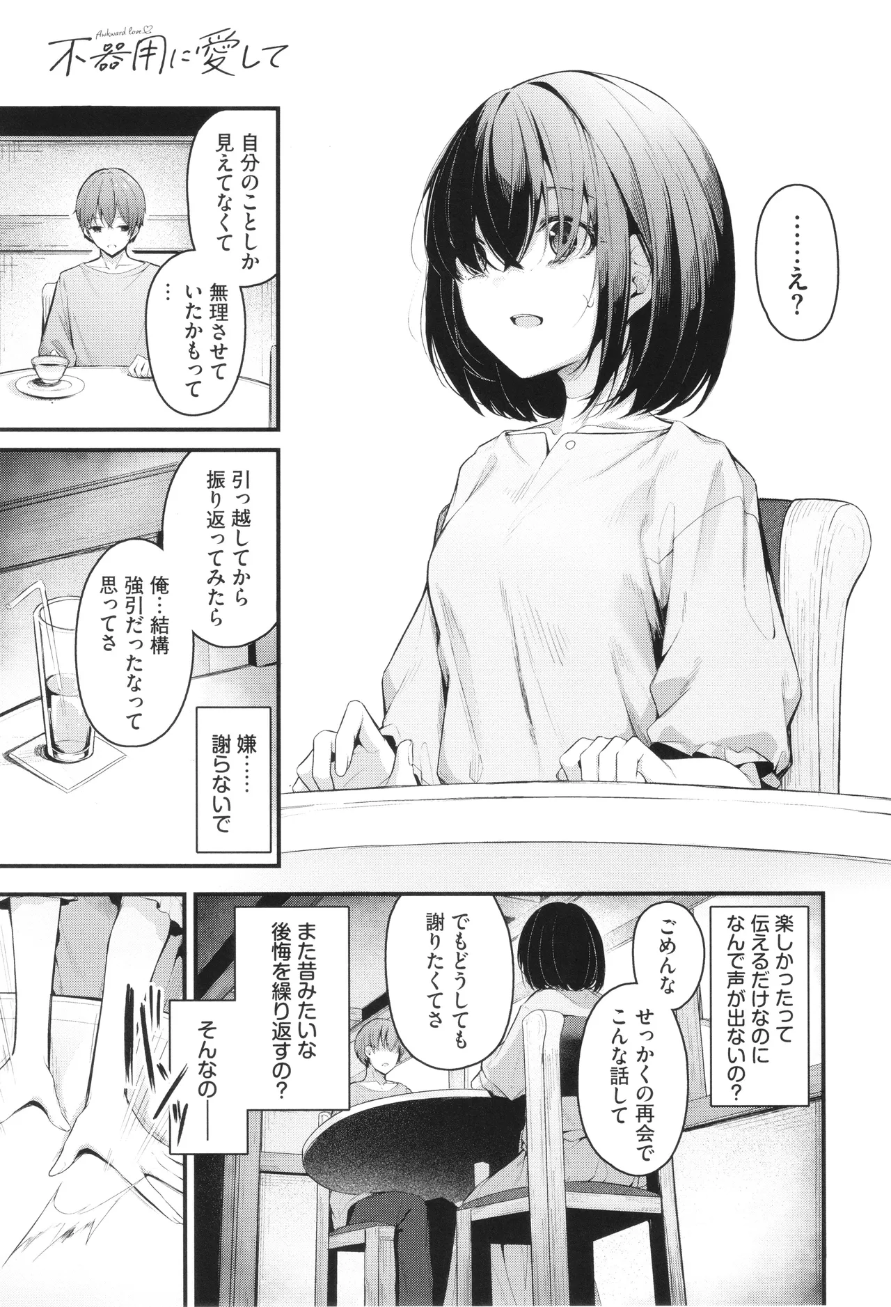 不器用に愛して + イラストカード Page.138