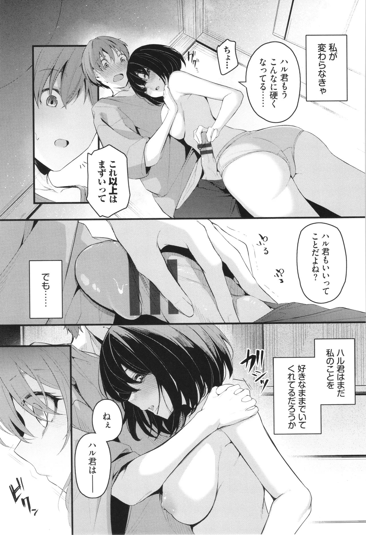 不器用に愛して + イラストカード Page.142