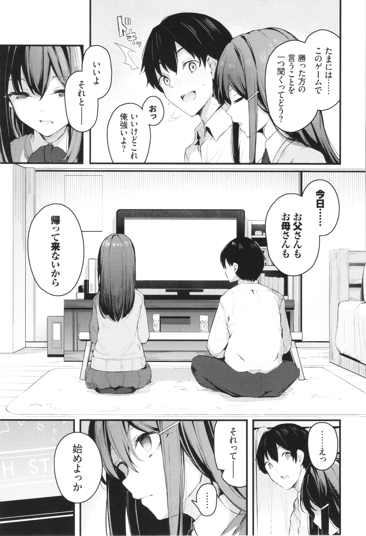 不器用に愛して + イラストカード Page.178