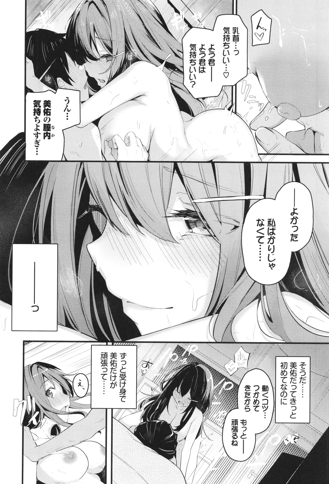 不器用に愛して + イラストカード Page.189