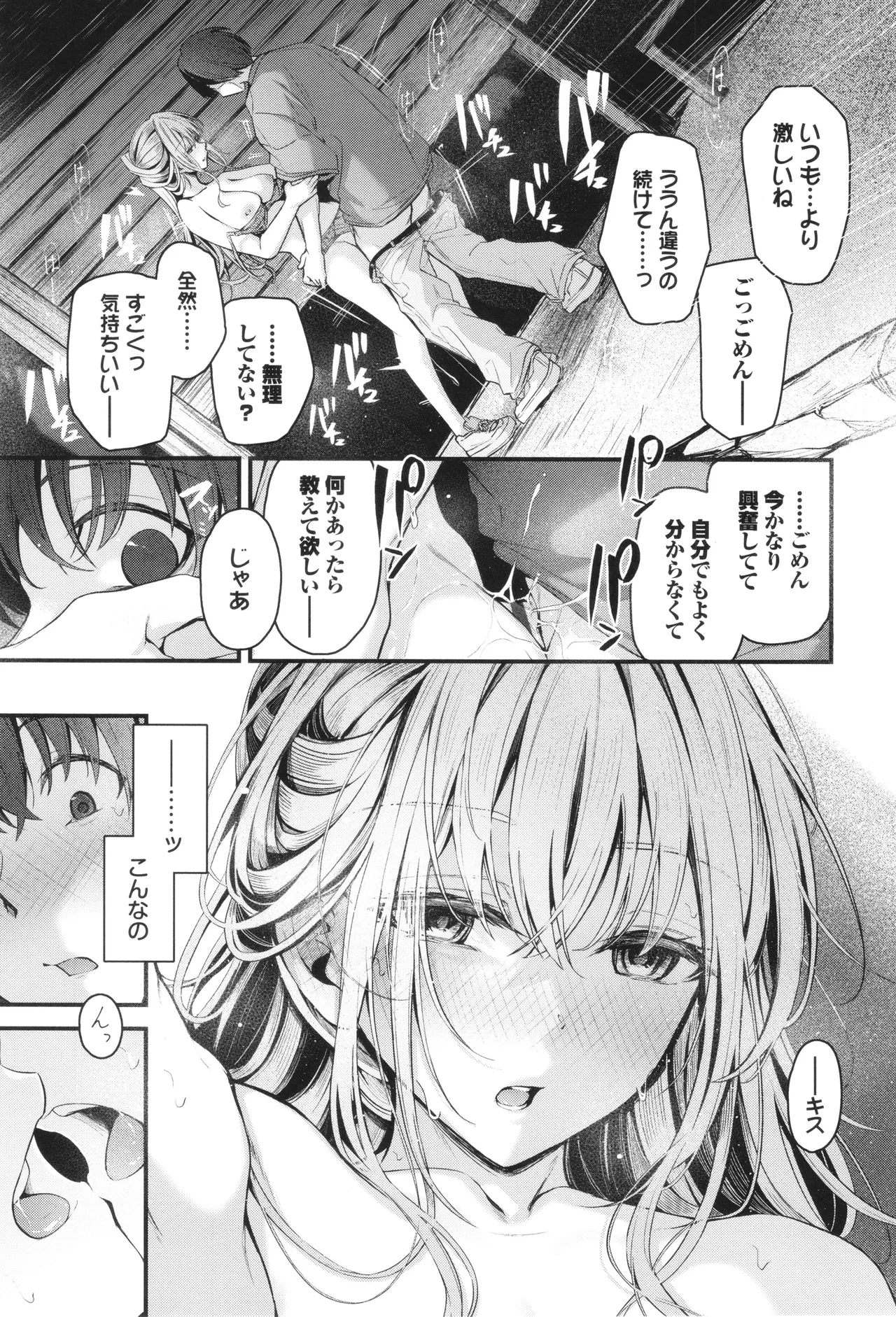 不器用に愛して + イラストカード Page.38