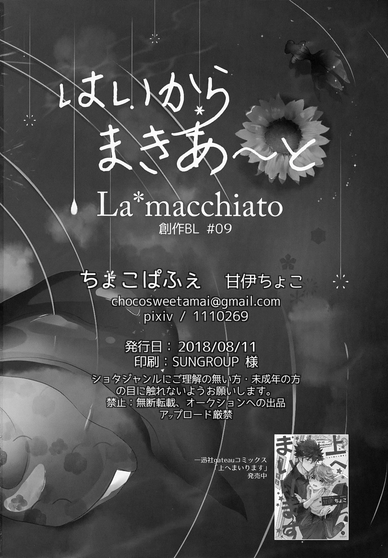 はいからまきあ~と La*macchiato 2 Page.39