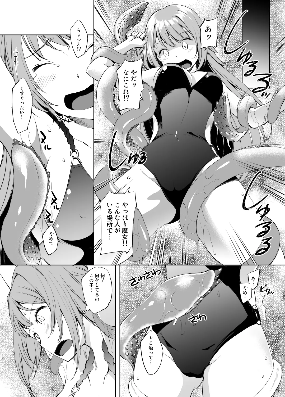 八雲みたまさん触手漫画 グレスケ版 Page.2