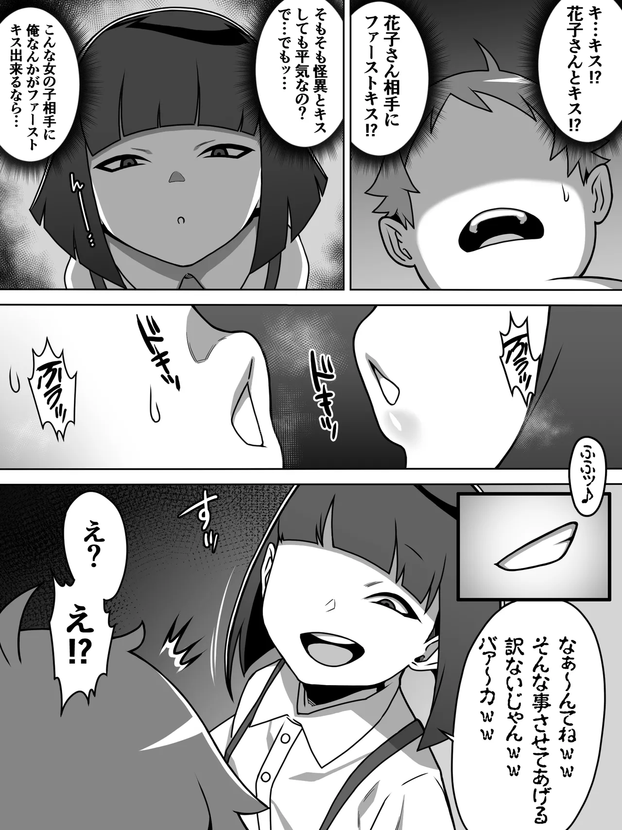 メスガキトイレの花子さん Page.10