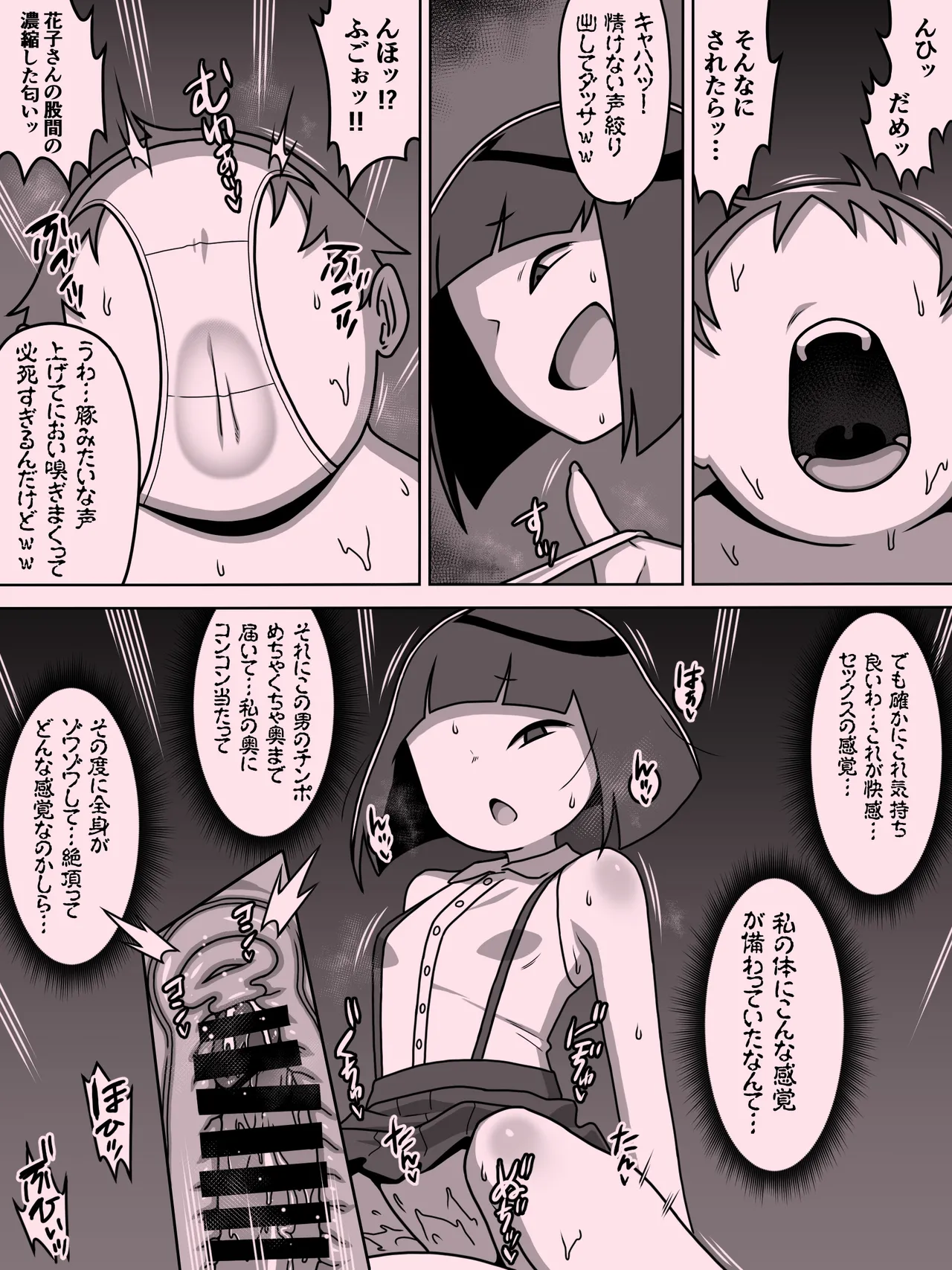 メスガキトイレの花子さん Page.101