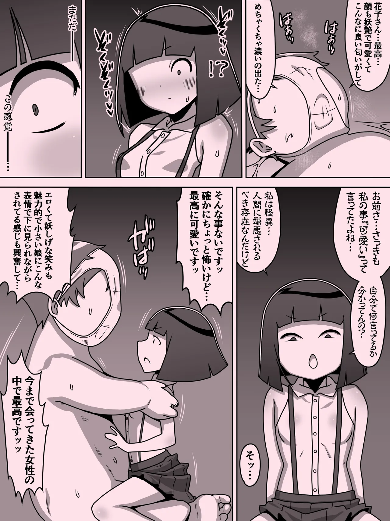 メスガキトイレの花子さん Page.104