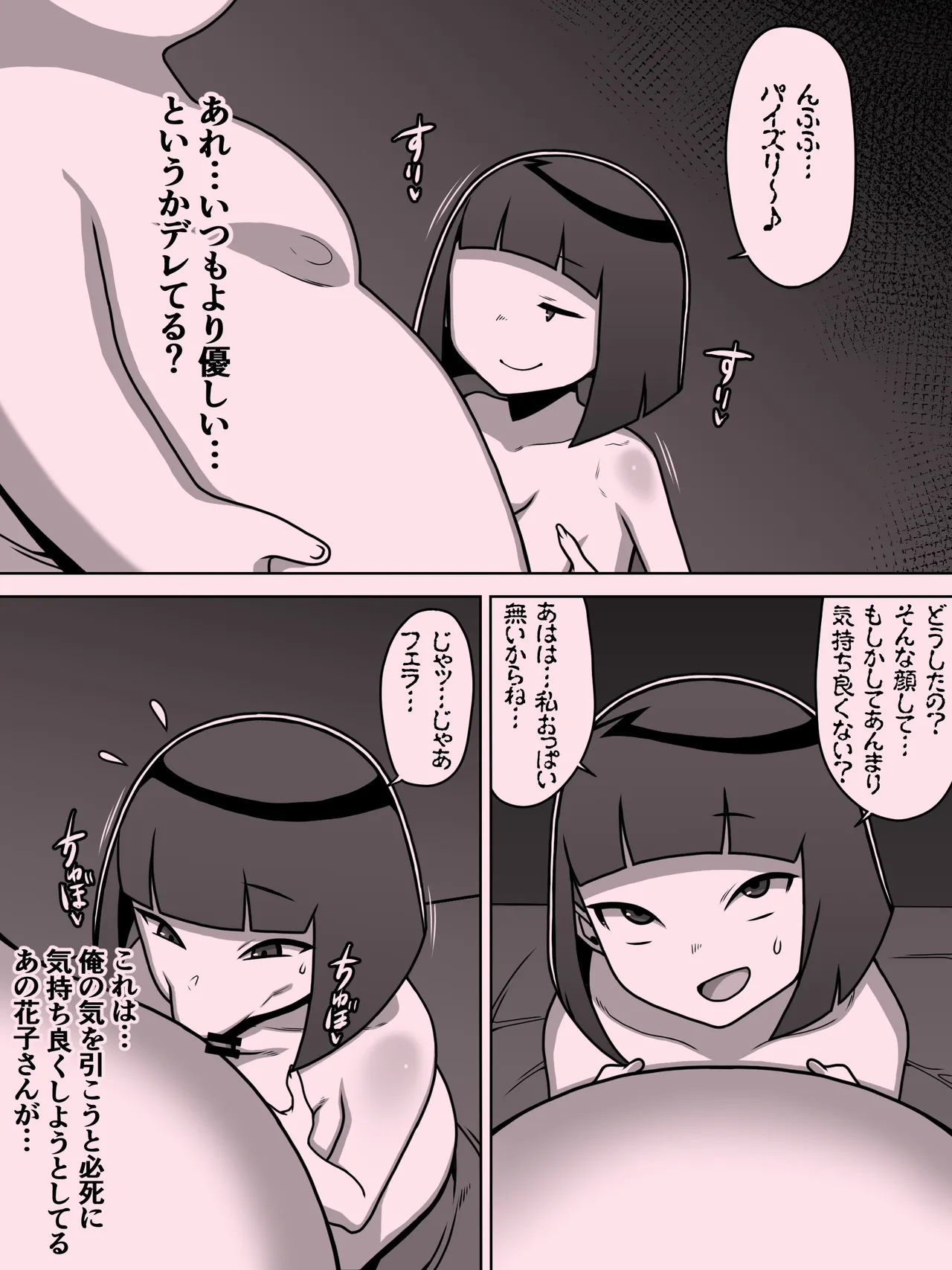 メスガキトイレの花子さん Page.119