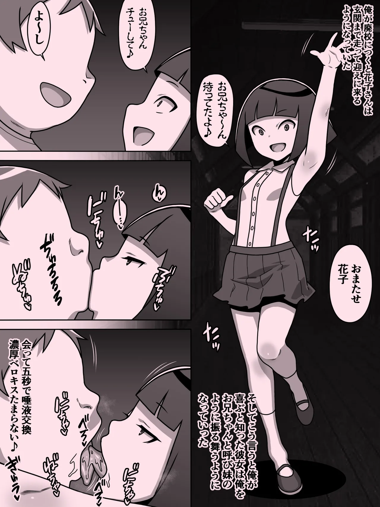 メスガキトイレの花子さん Page.121