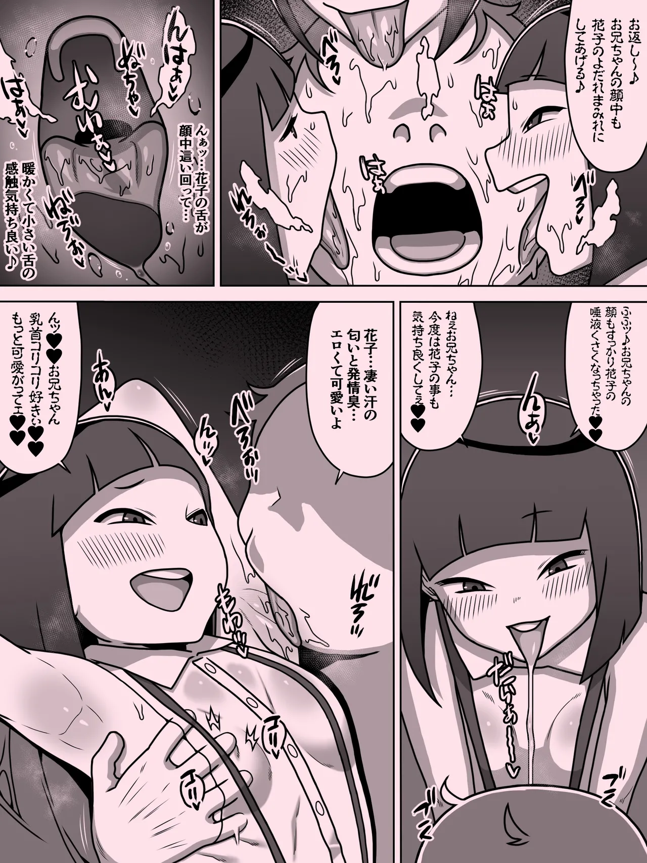 メスガキトイレの花子さん Page.124